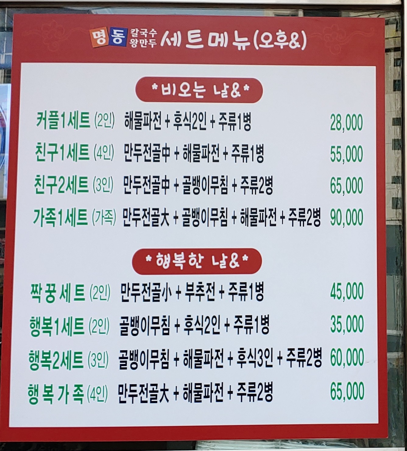 명동칼국수왕만두 염창동1호점