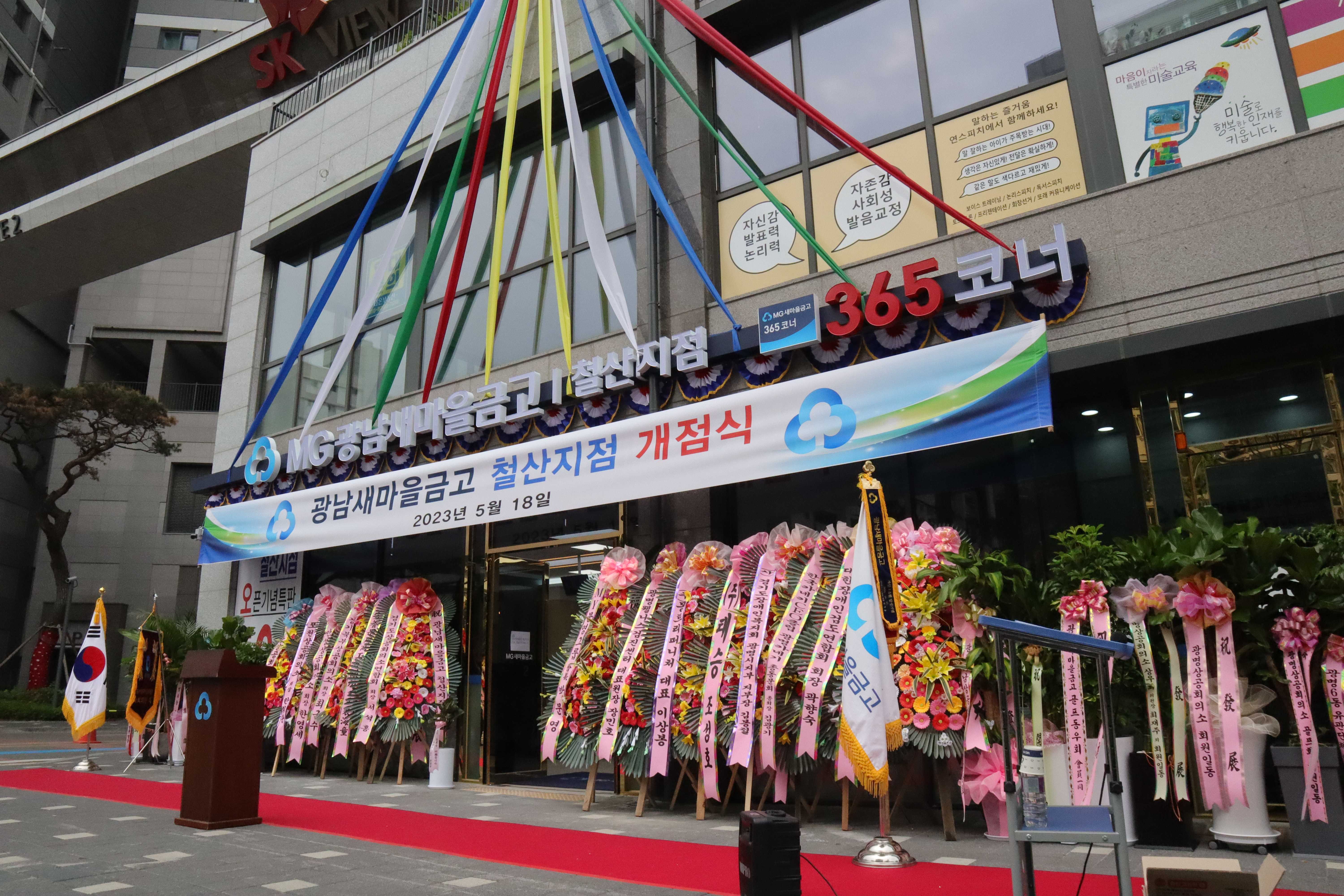 광남새마을금고 철산지점