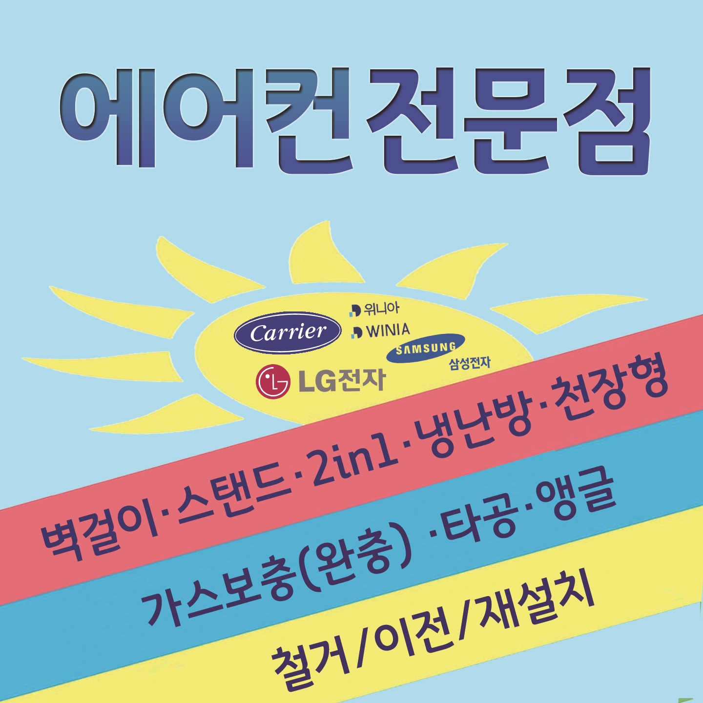 마이홈에어컨설치