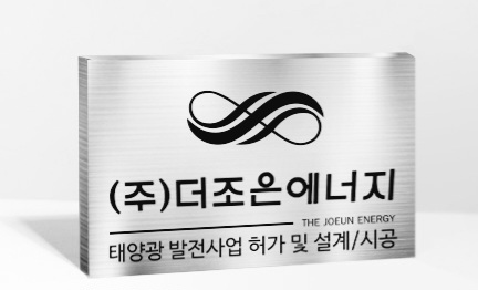 더조은에너지