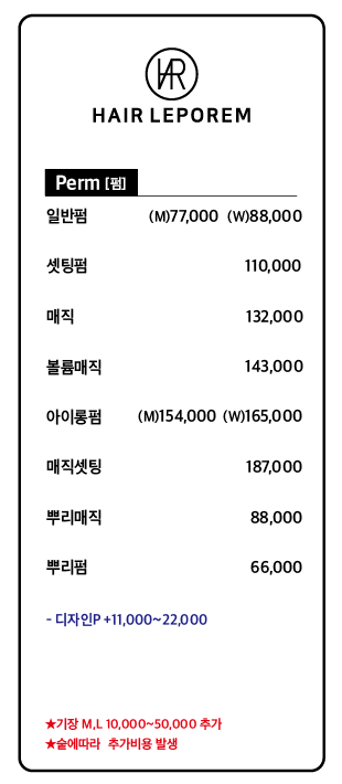헤어르뽀렘 야음점