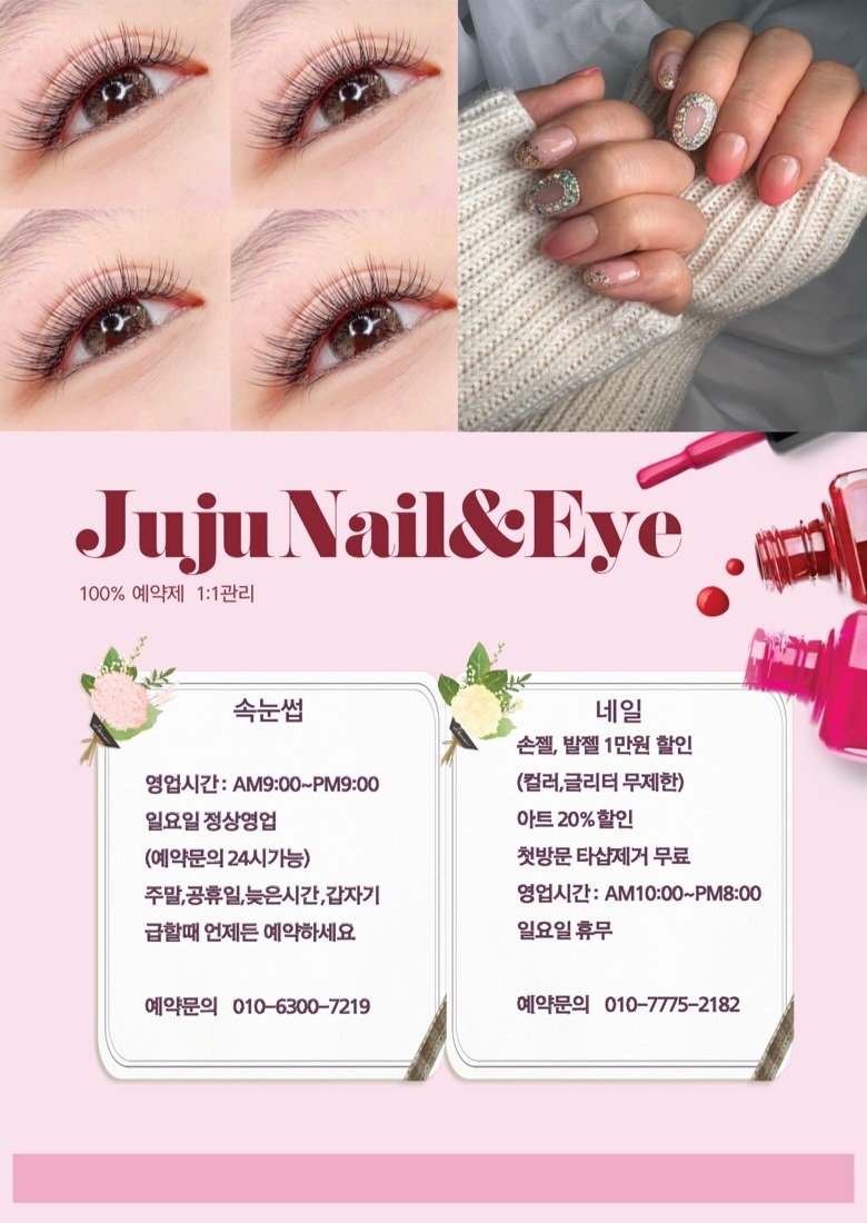 주주네일
