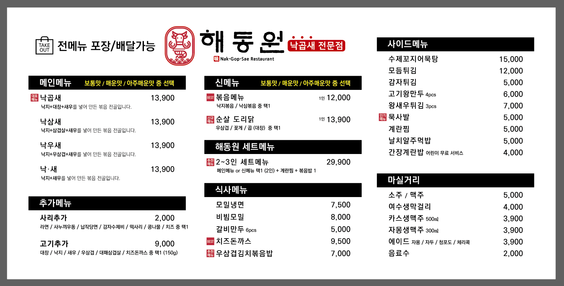 해동원 낙곱새