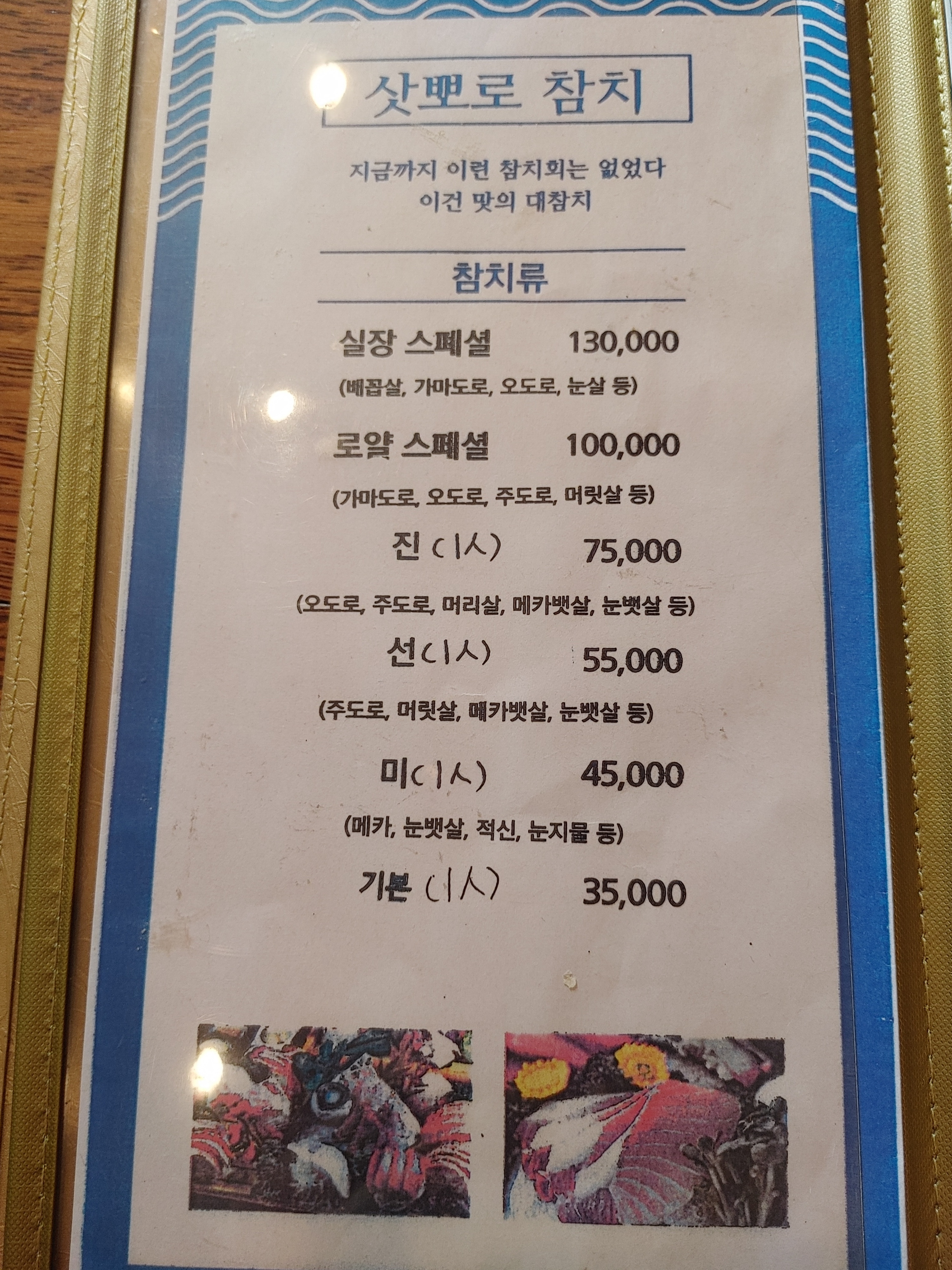 삿뽀로참치 본점