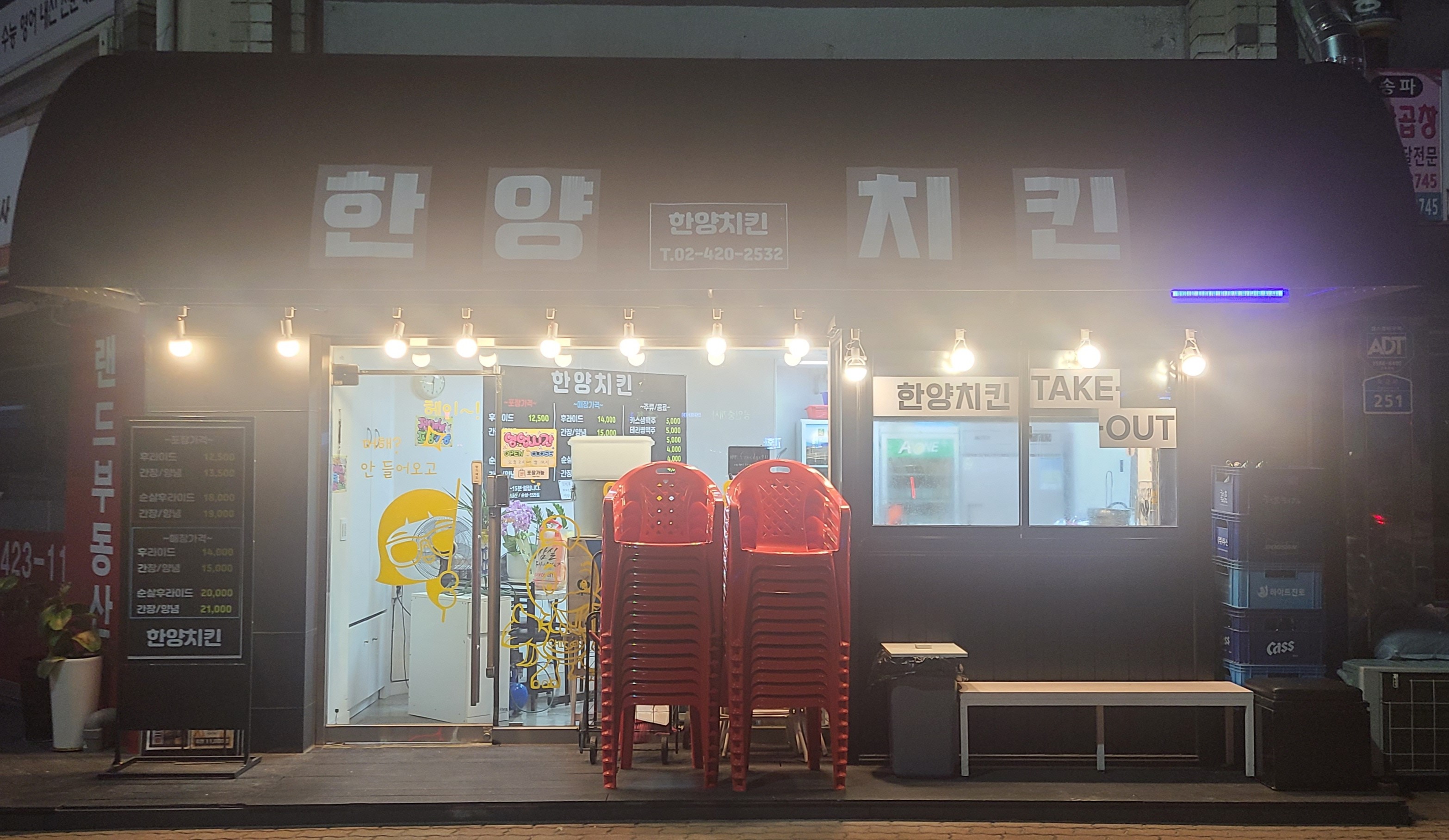 한양치킨