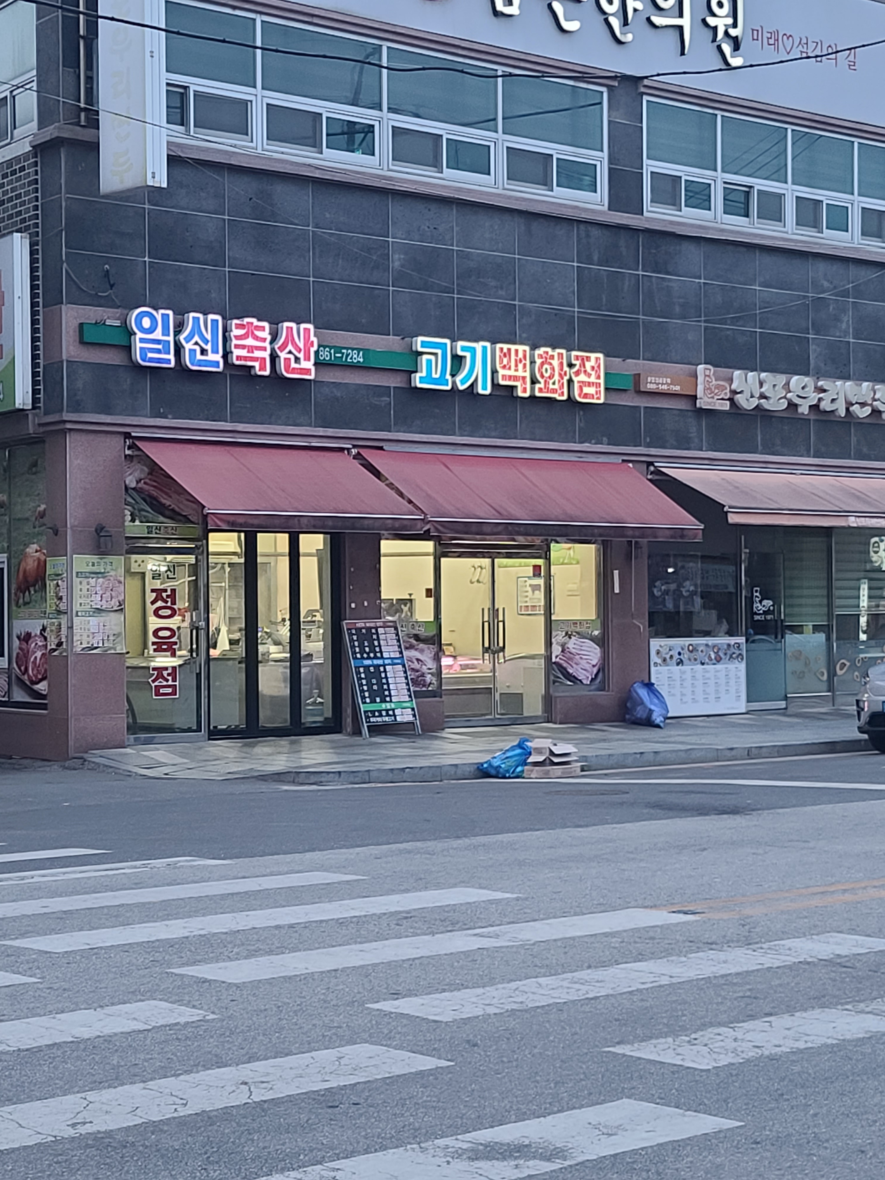 일신축산고기백화점