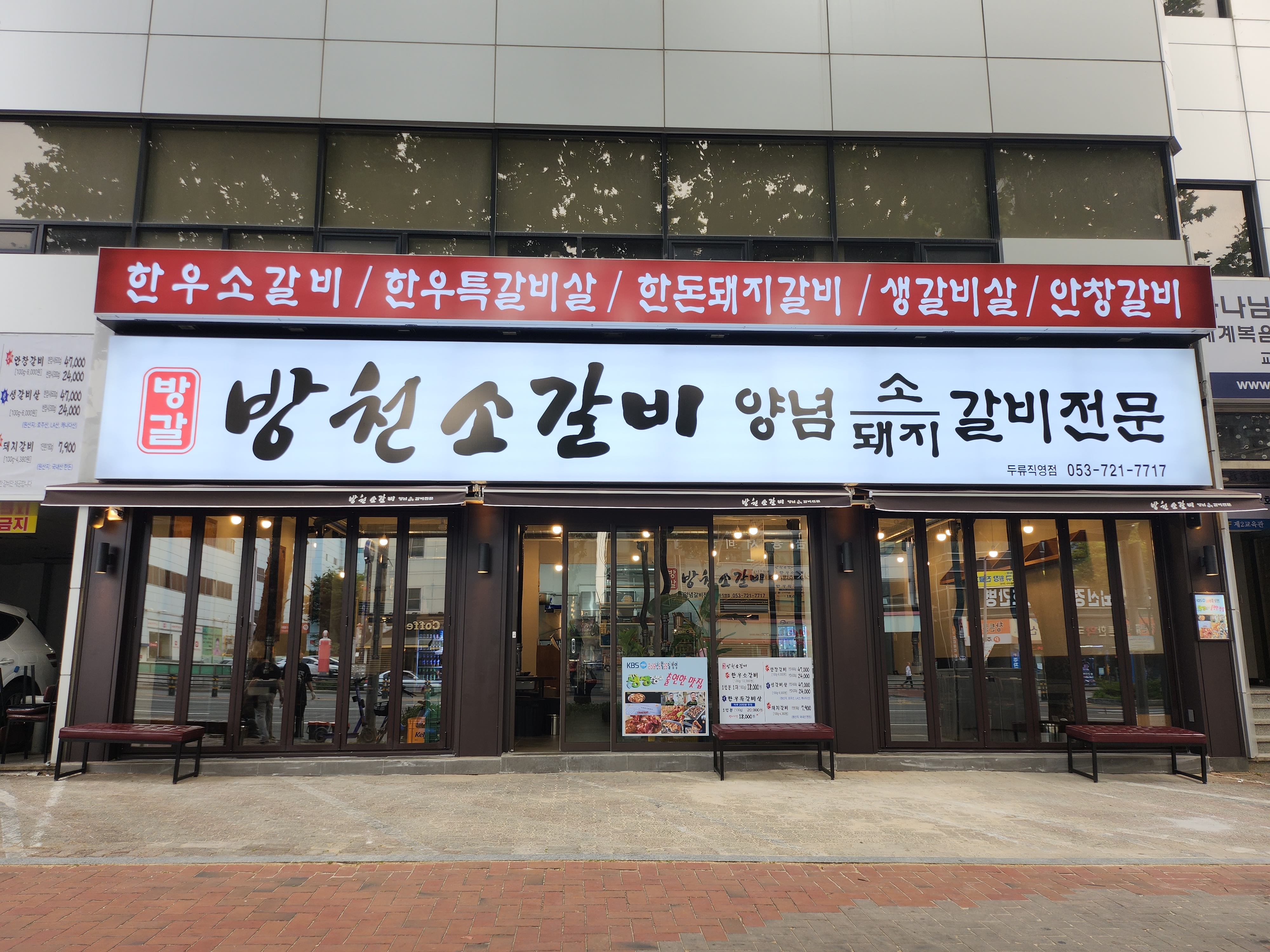 방천소갈비