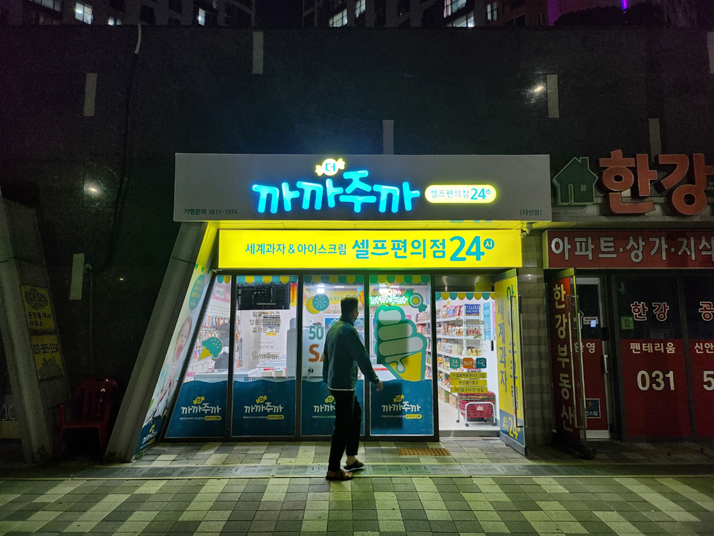 더까까주까 다산점