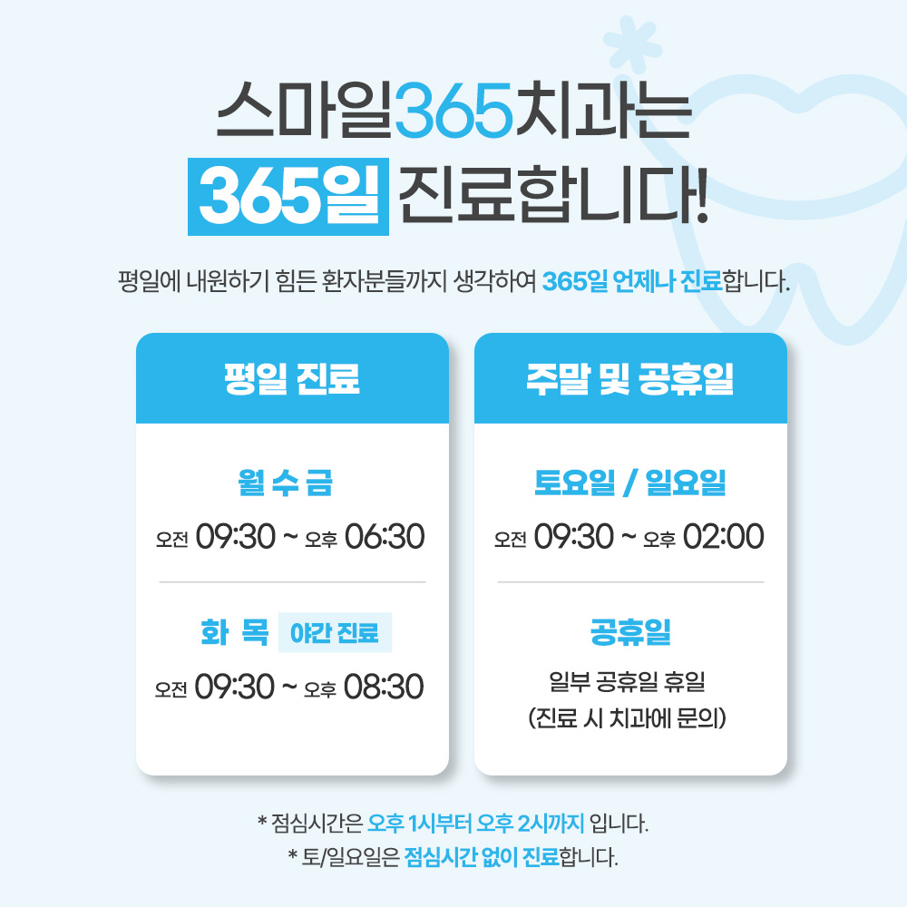 스마일365치과의원 대표 이미지