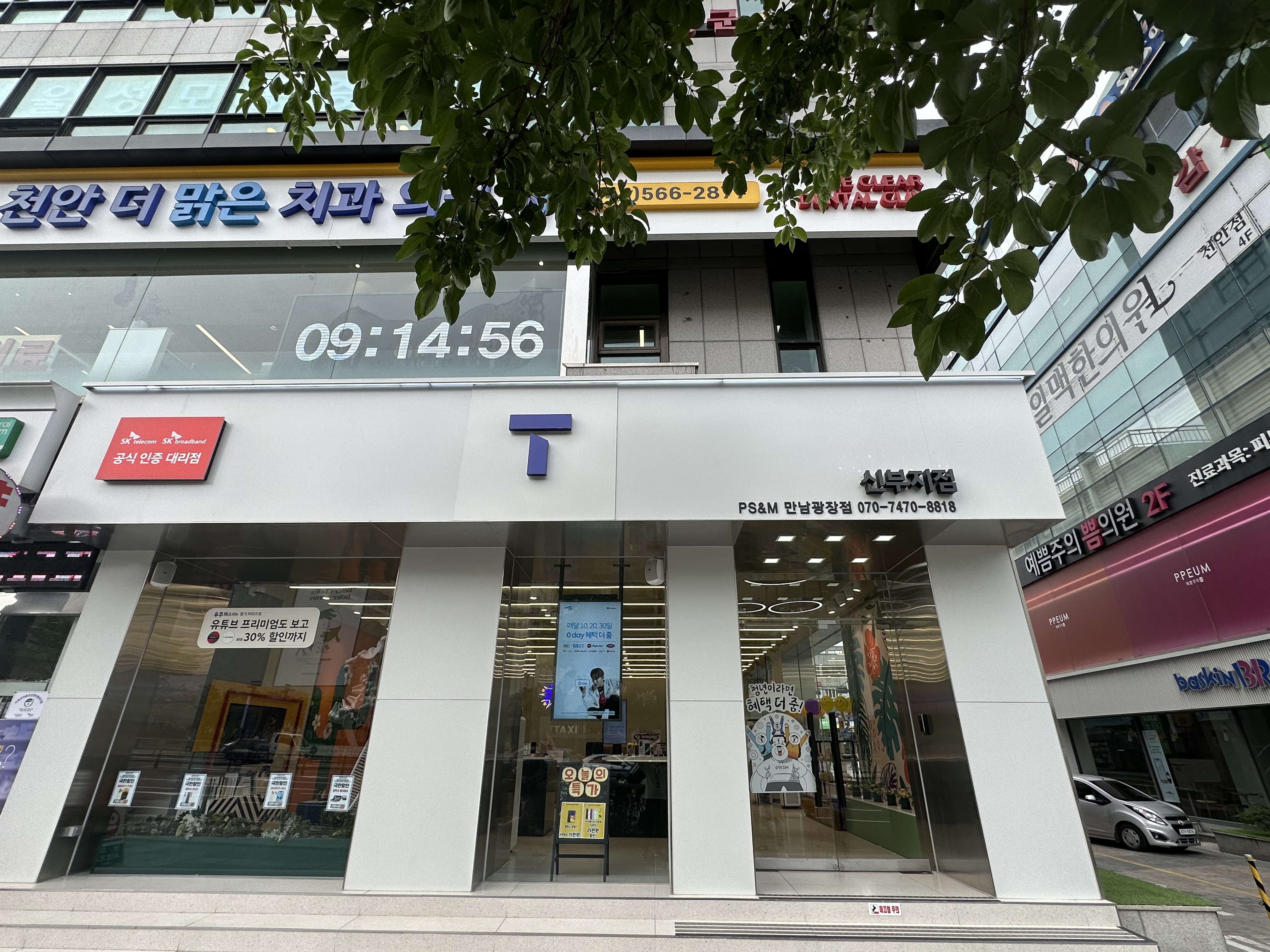 SK텔레콤 PS&M 만남광장점