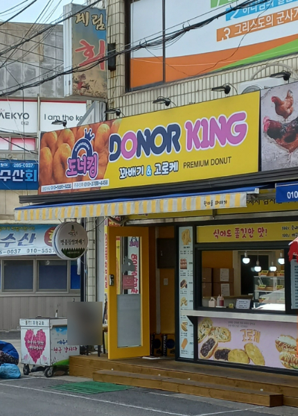 도너킹
