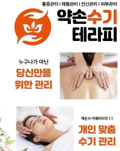 약손수기테라피