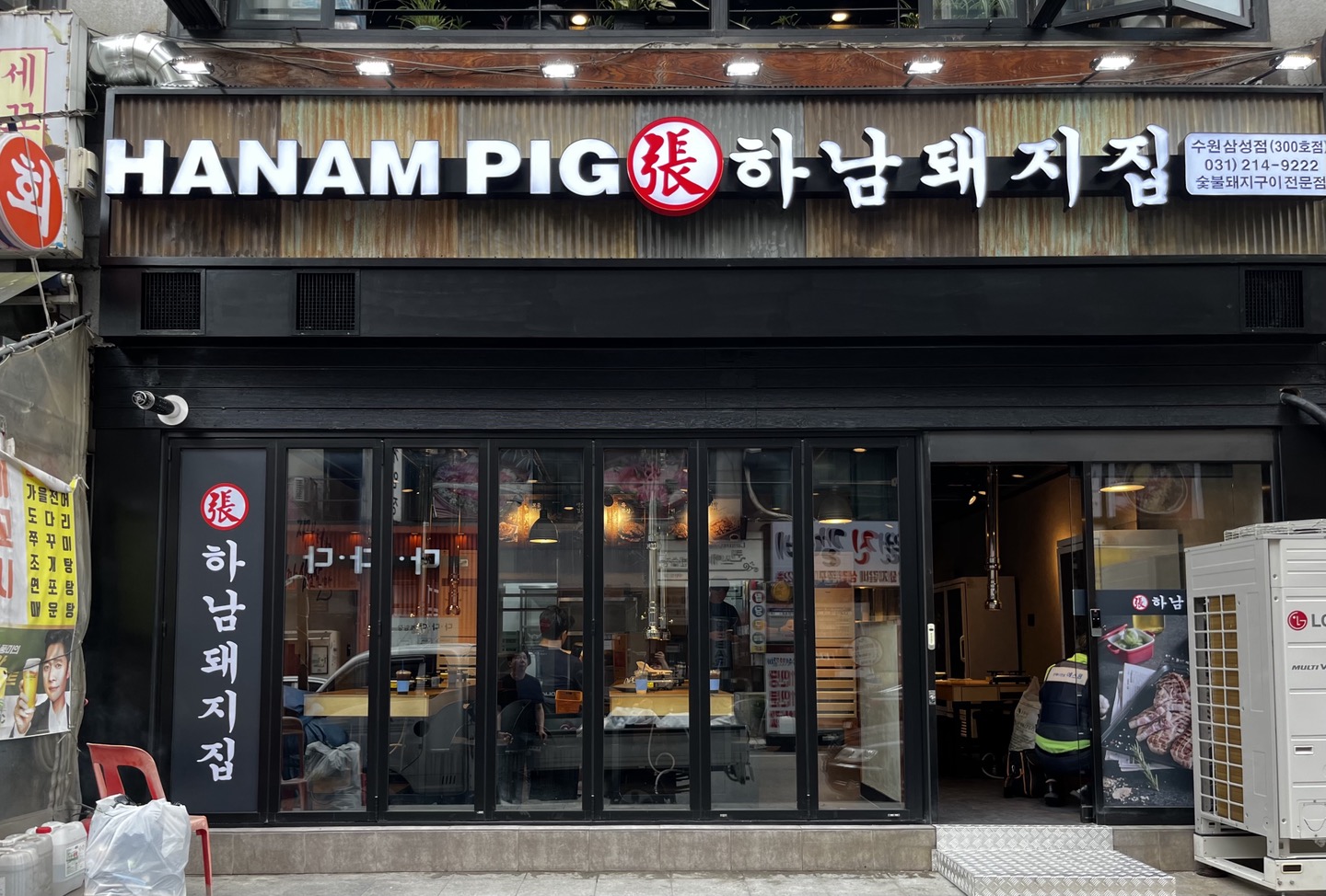 하남돼지집 수원삼성점