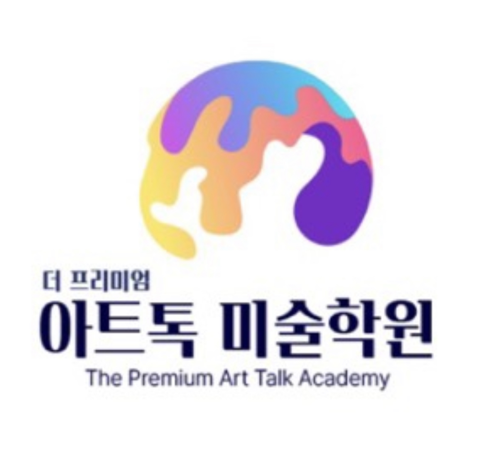 아트톡미술학원