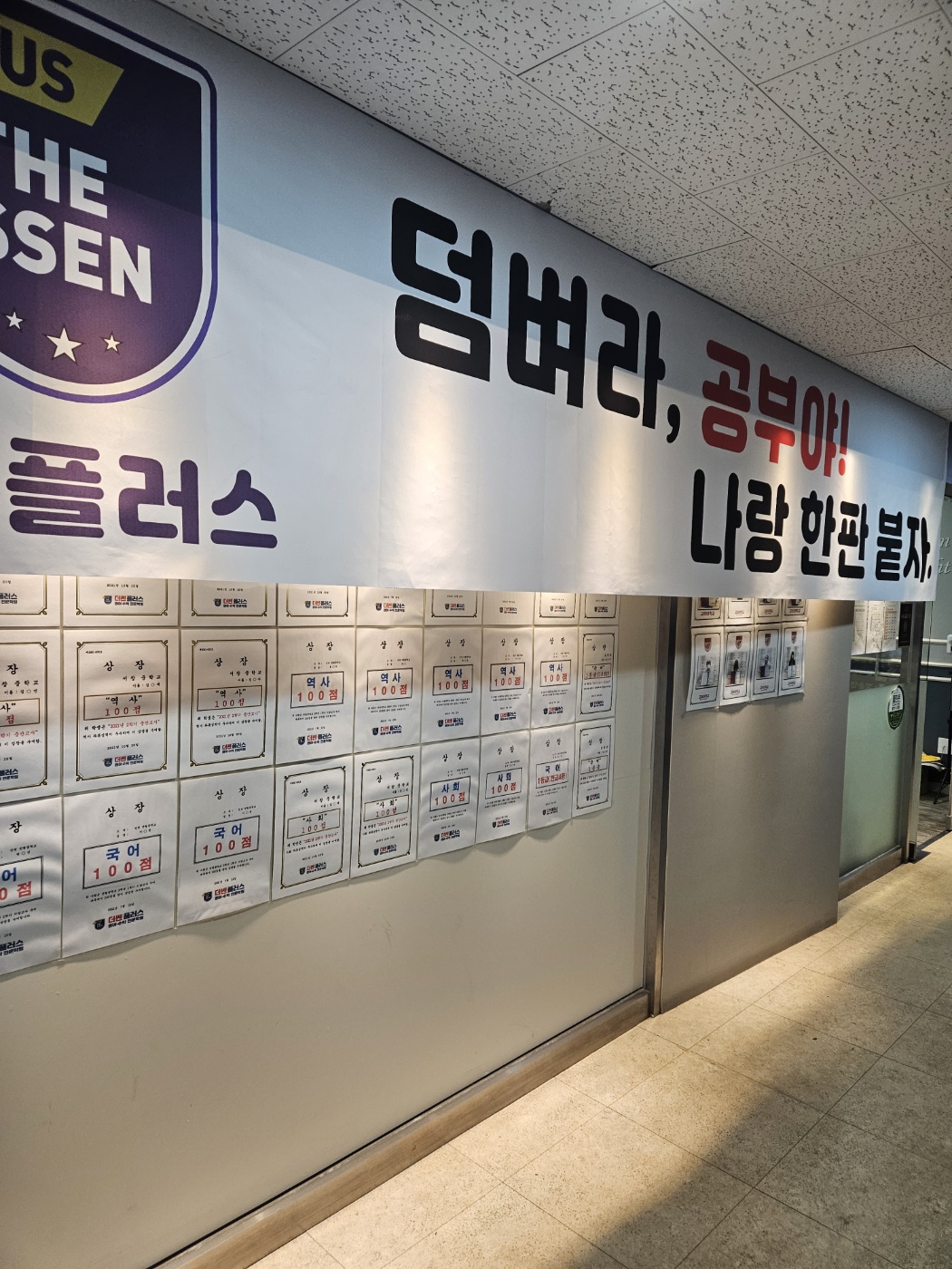 서창 더쎈플러스 국어영어수학화학