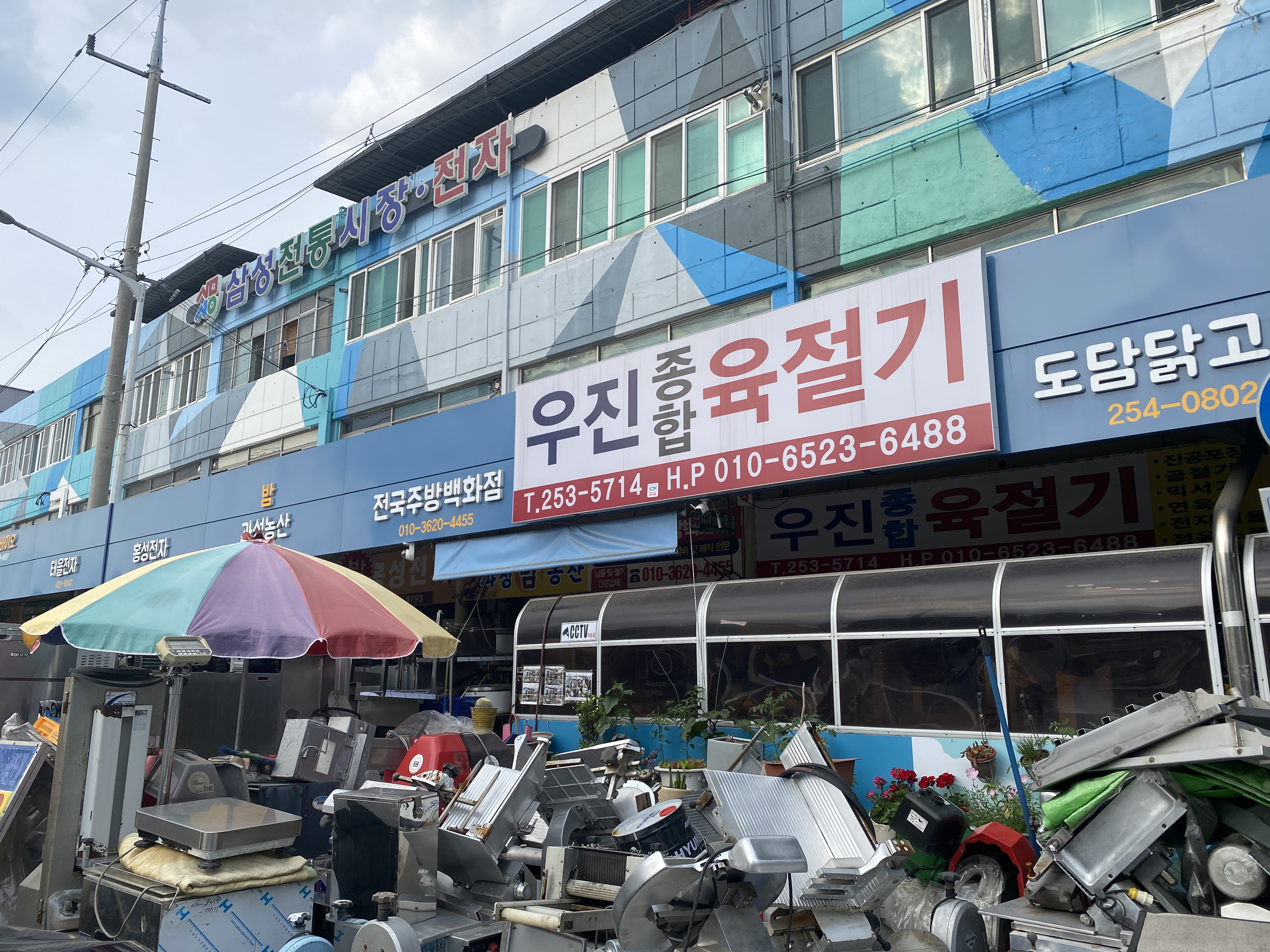 우진종합육절기
