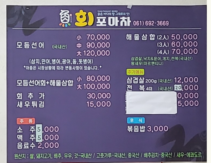 회포마차