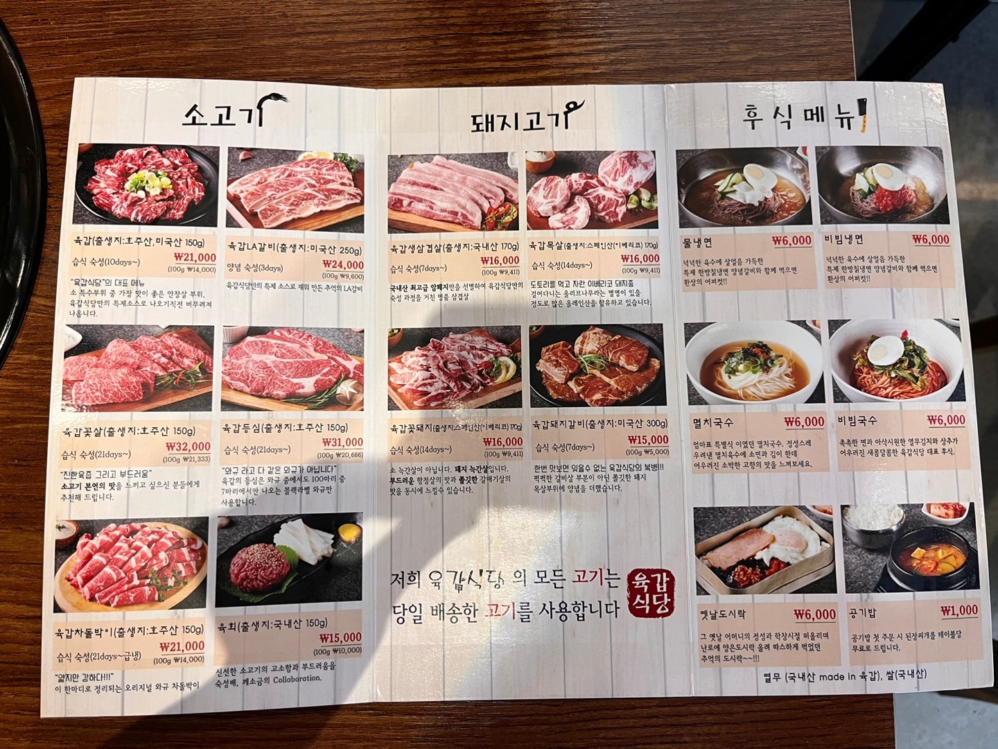 육갑식당 남성점