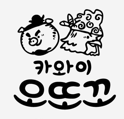 카와이오또꼬