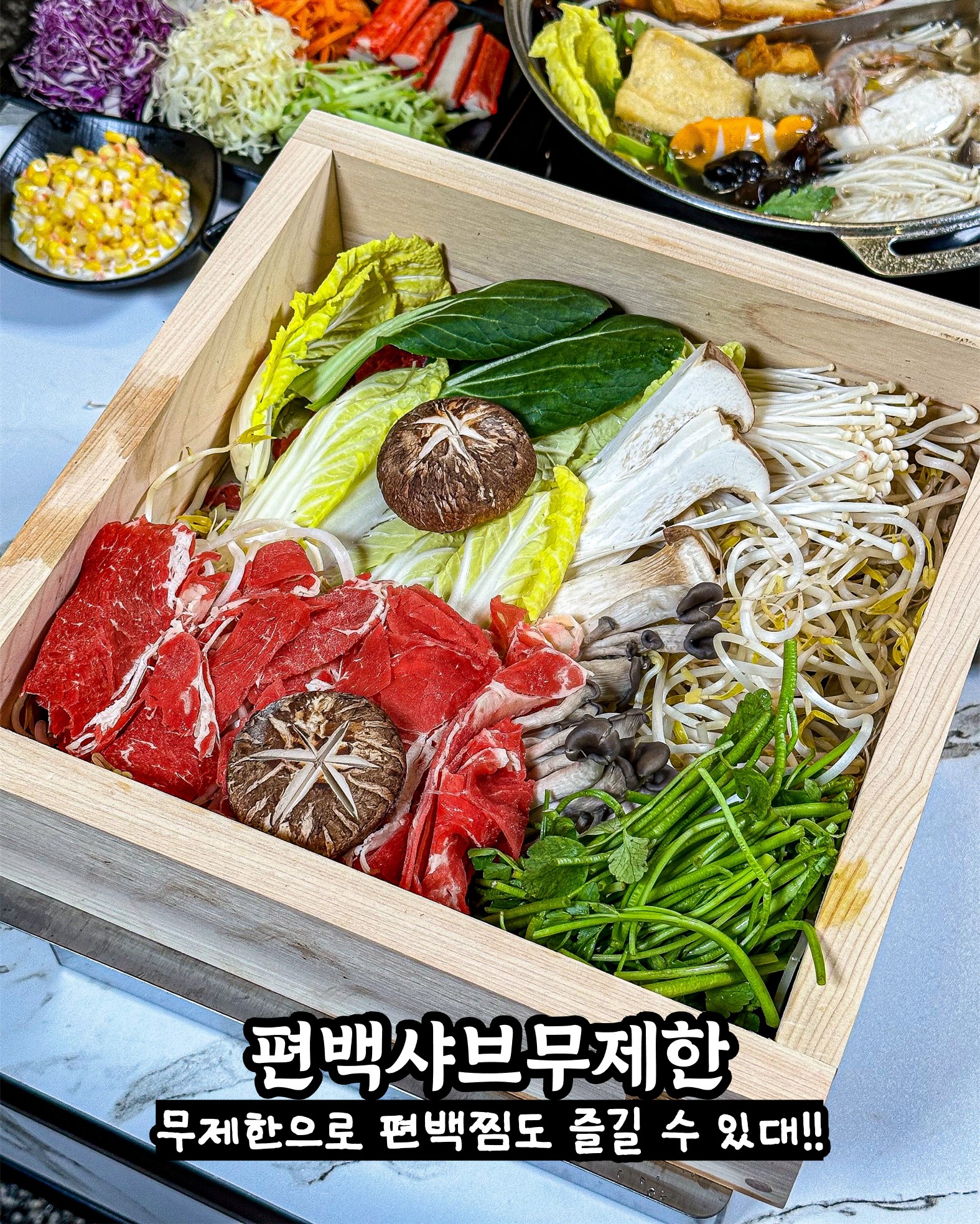 퐁당샤브샤브 전주도청점