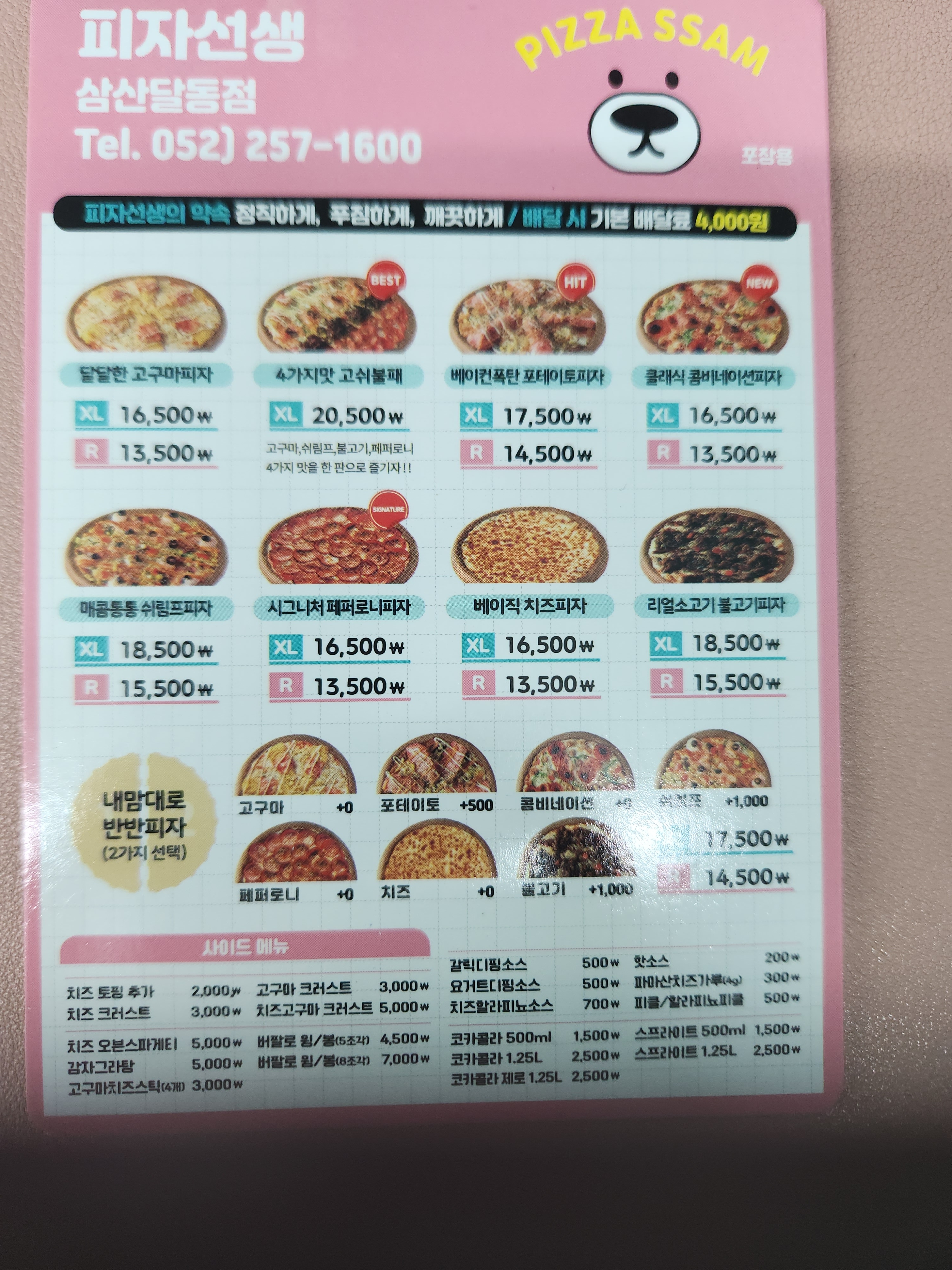 피자선생 삼산달동점