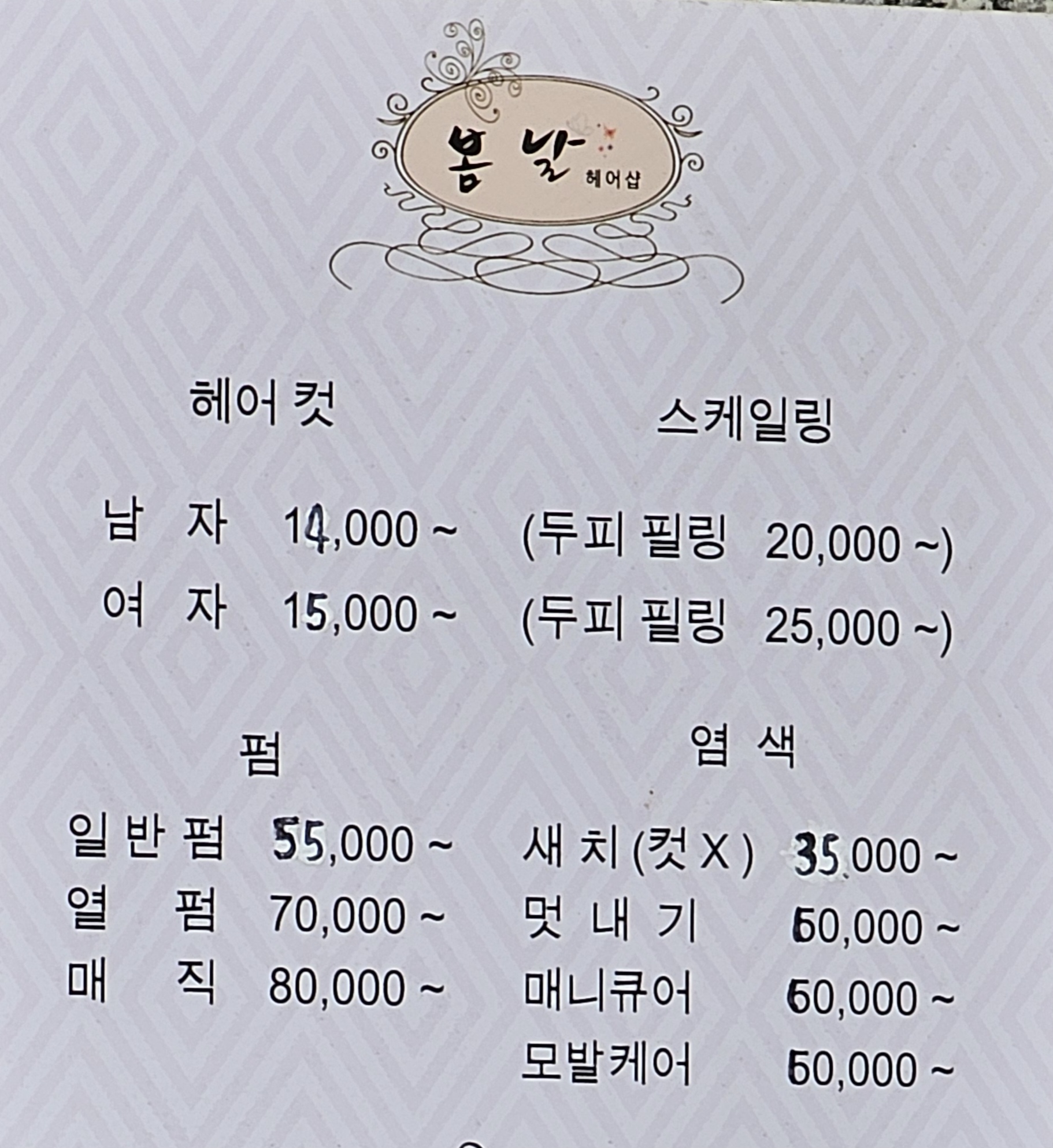 봄날 헤어샵