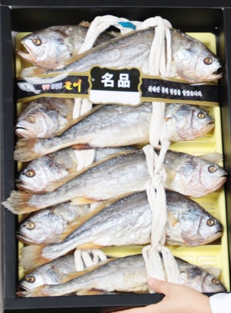 해미락굴비
