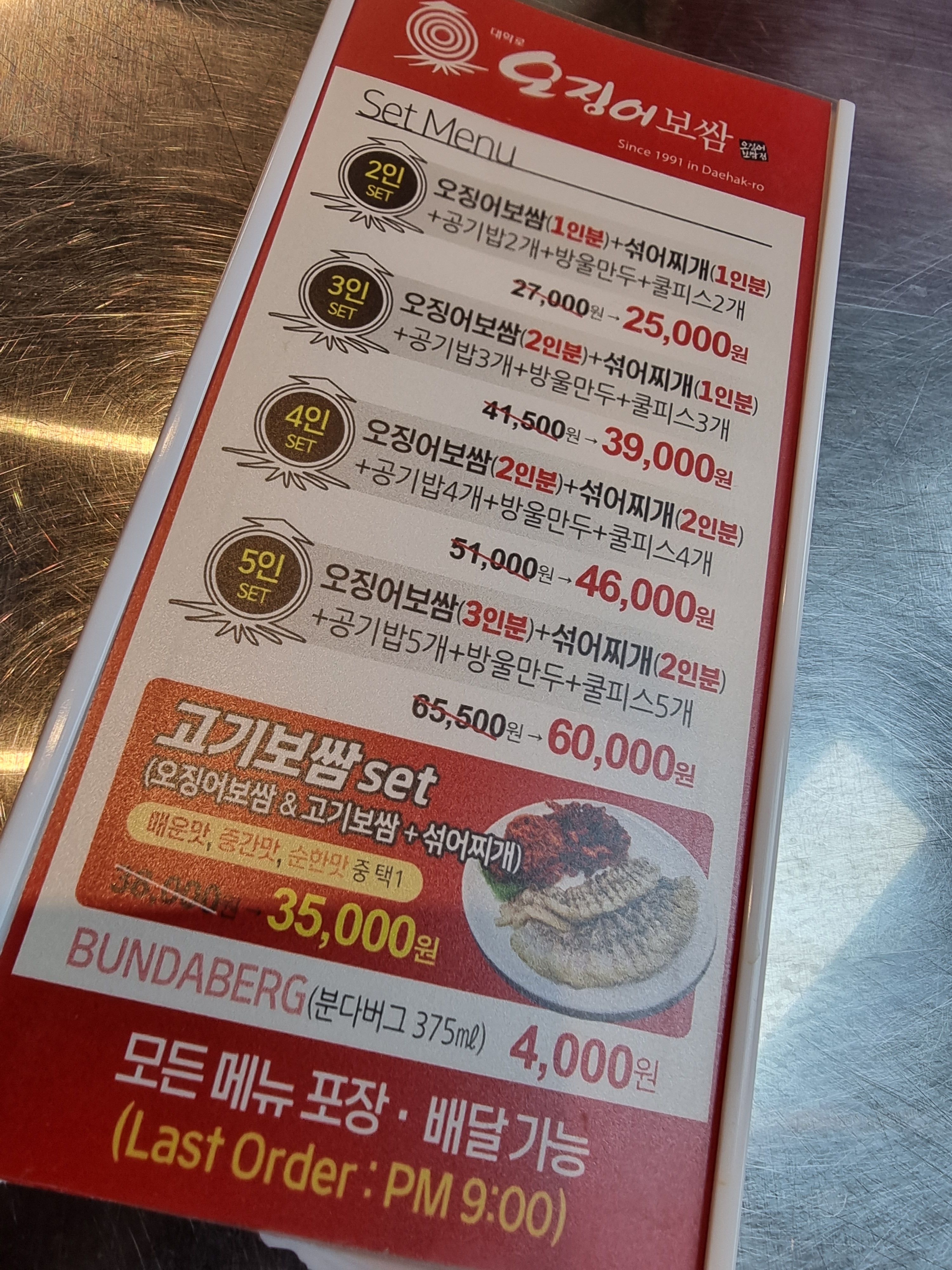 대학로오징어보쌈