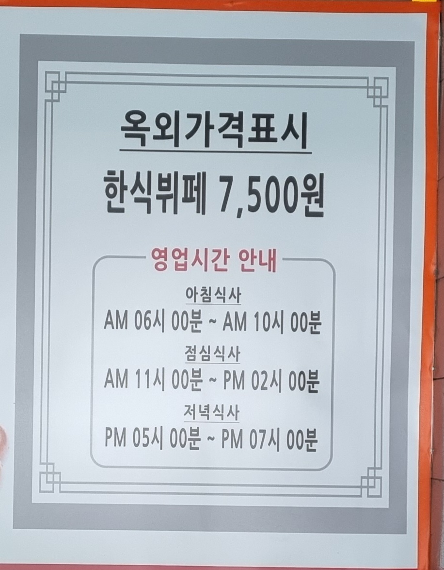 엠제이푸드사계절한식뷔페