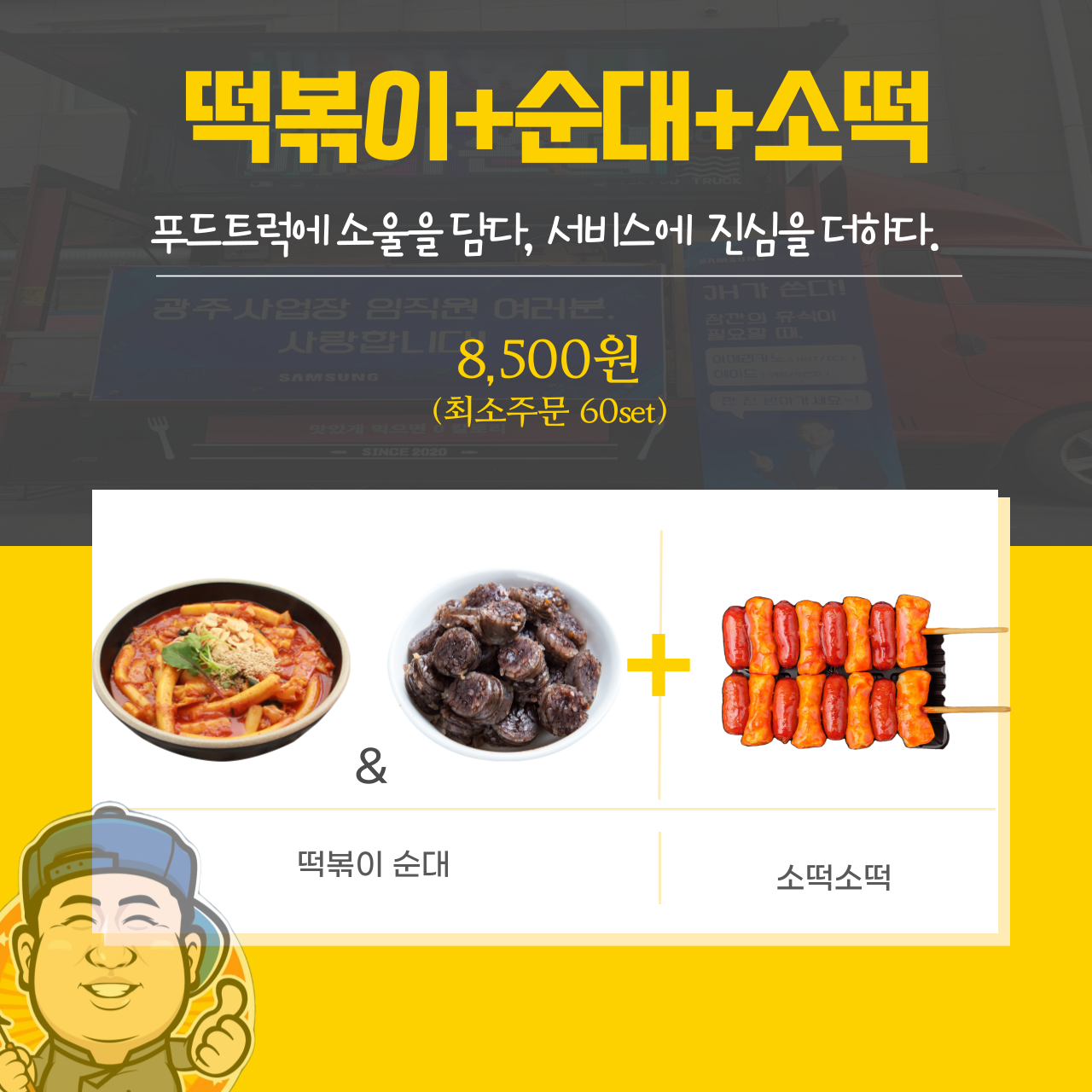 소울푸드컴퍼니