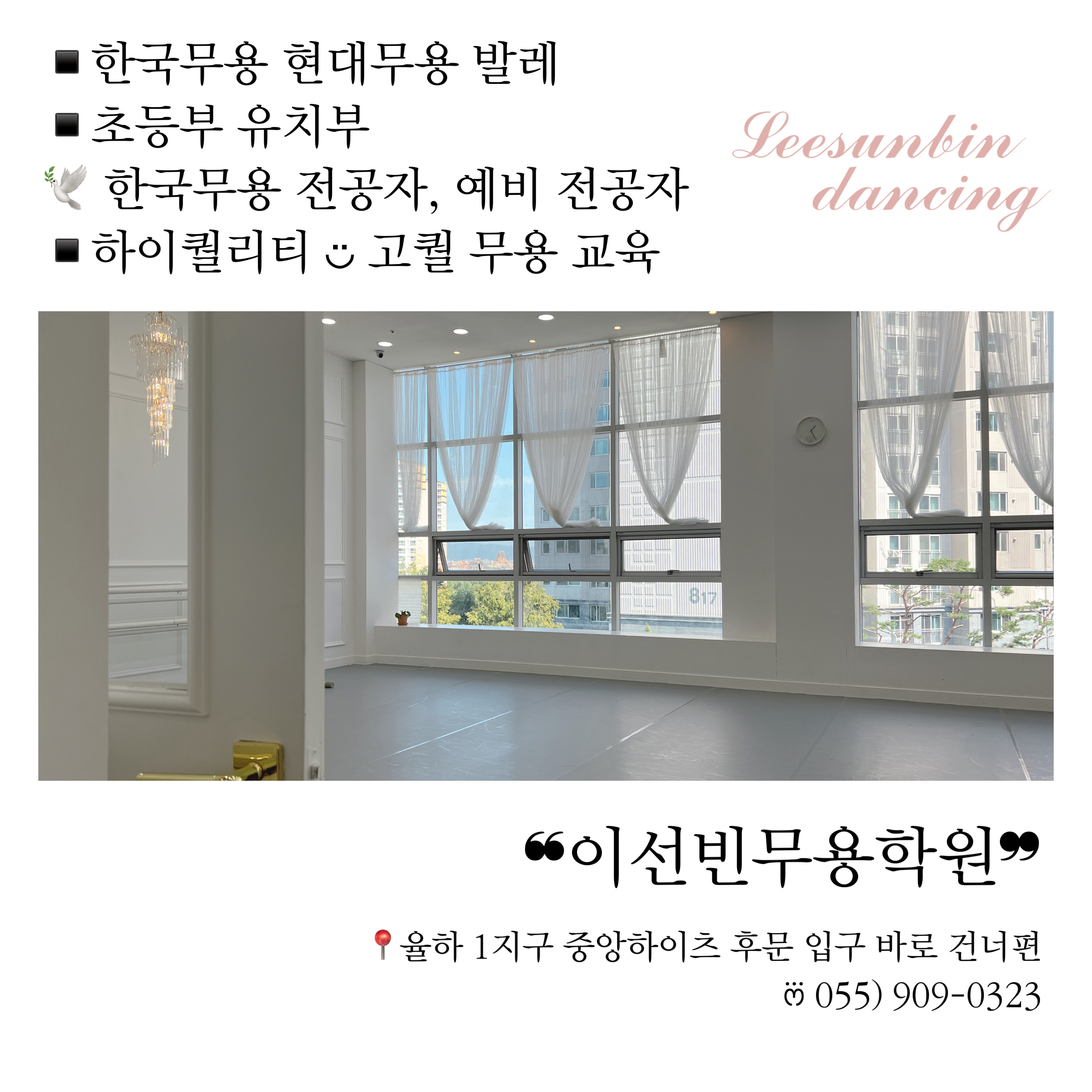 이선빈무용학원