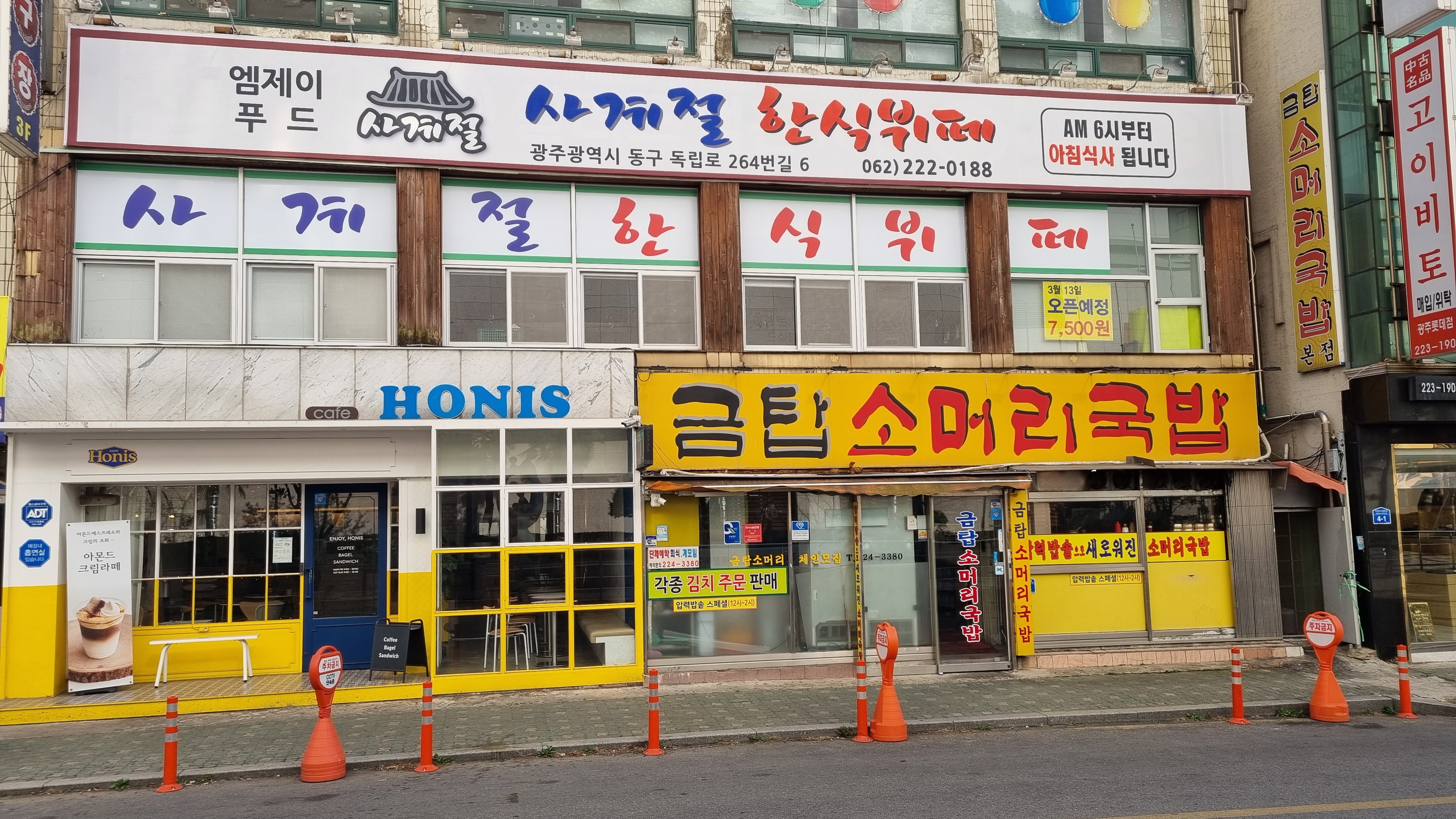 엠제이푸드사계절한식뷔페