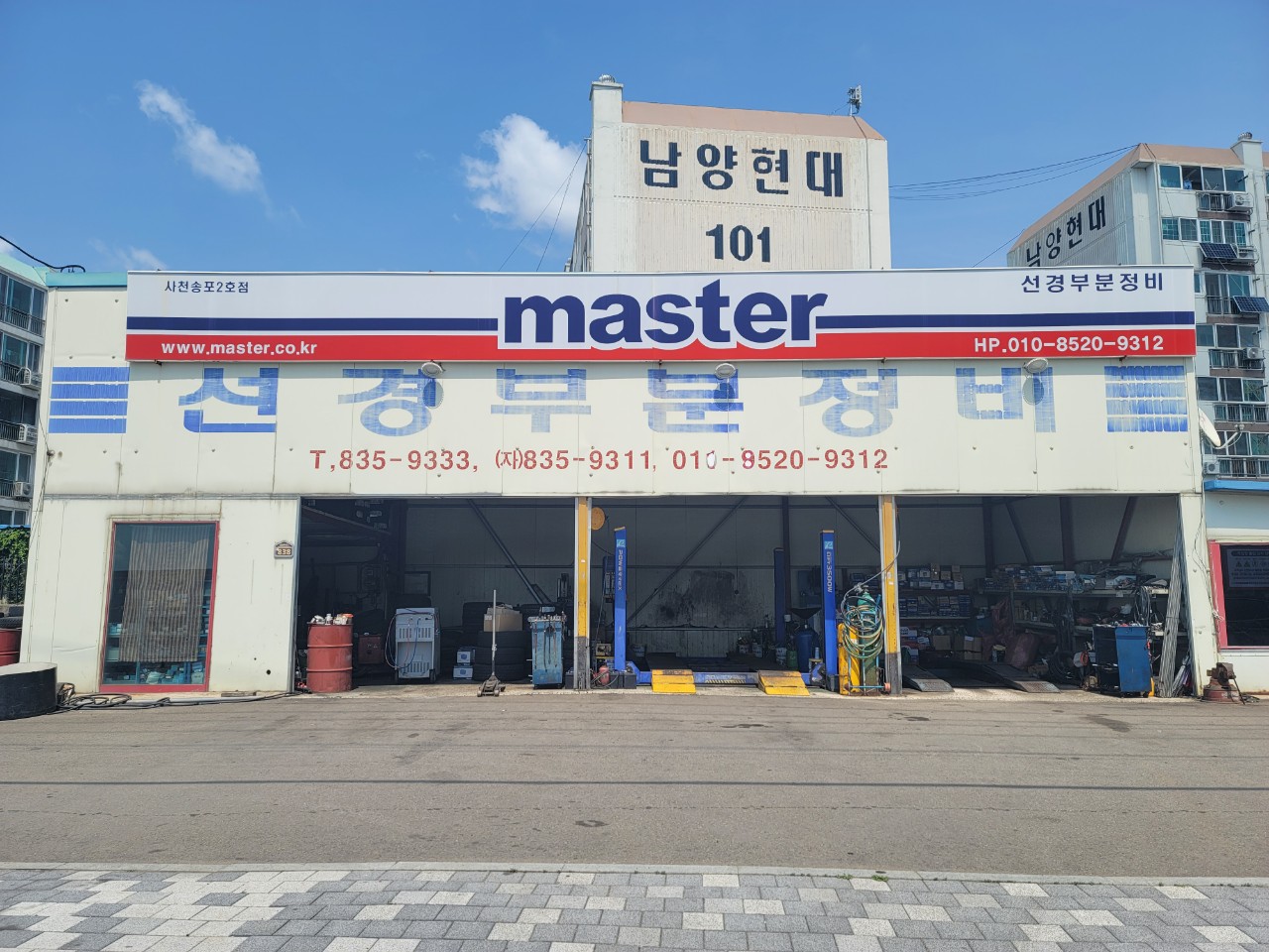 마스타 선경부분정비