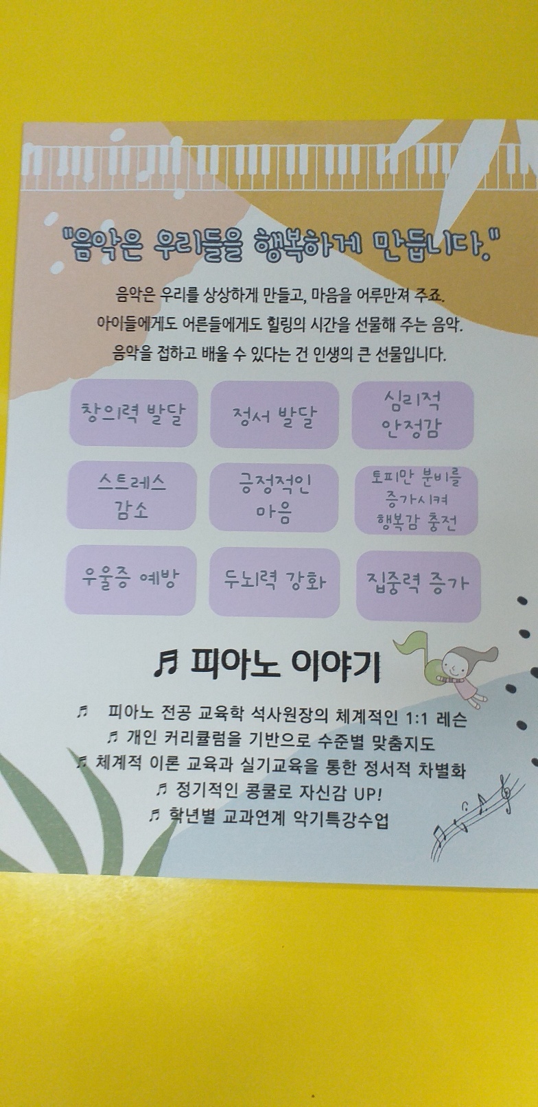 피아노이야기피아노교습소