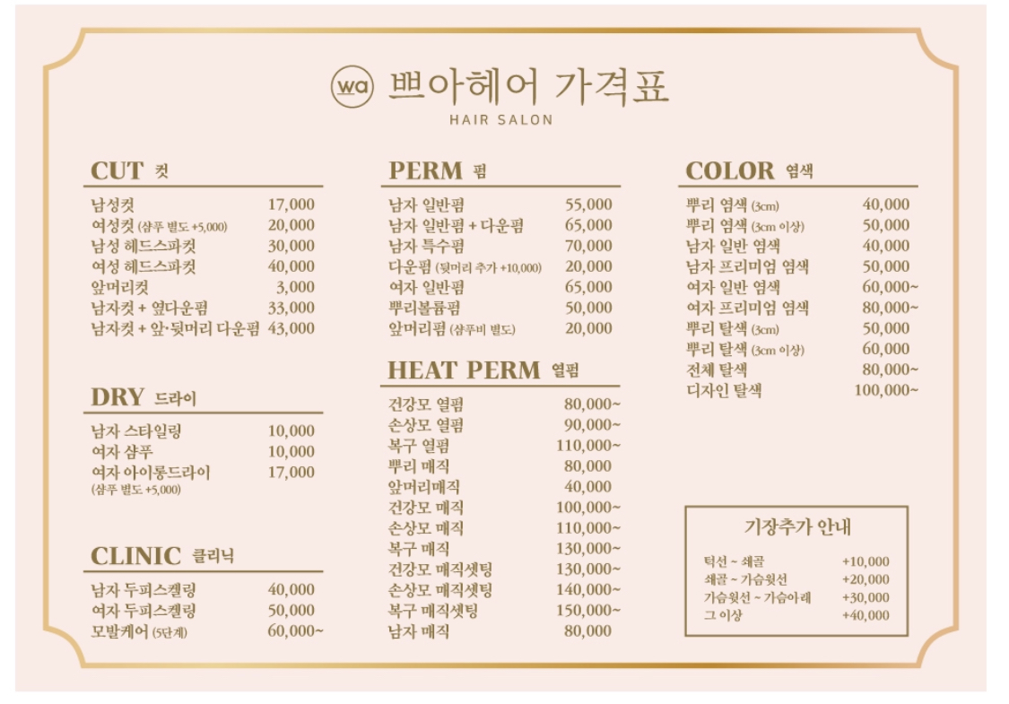 쁘아헤어