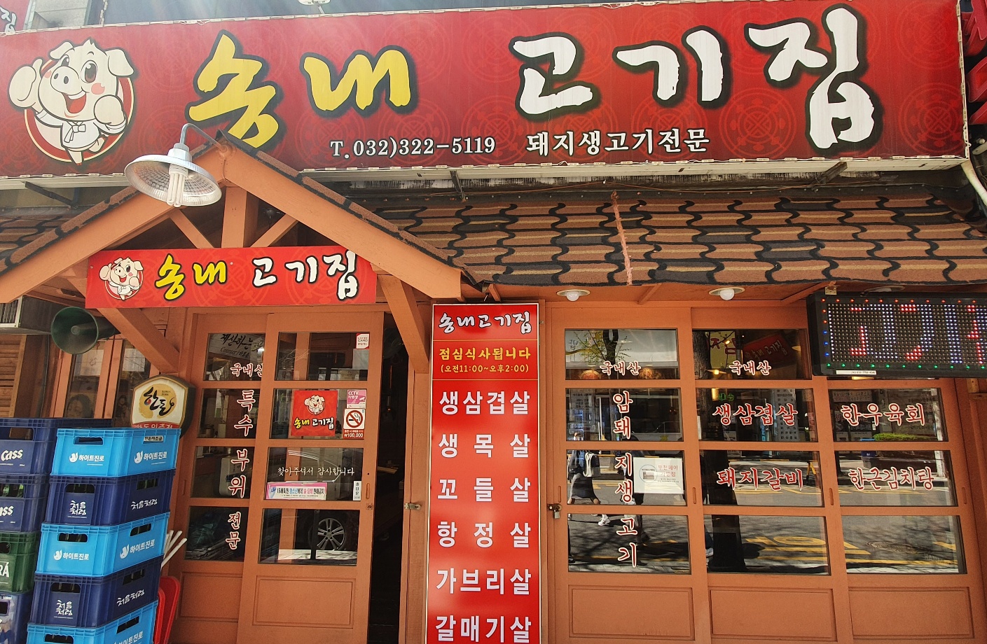 송내고기집