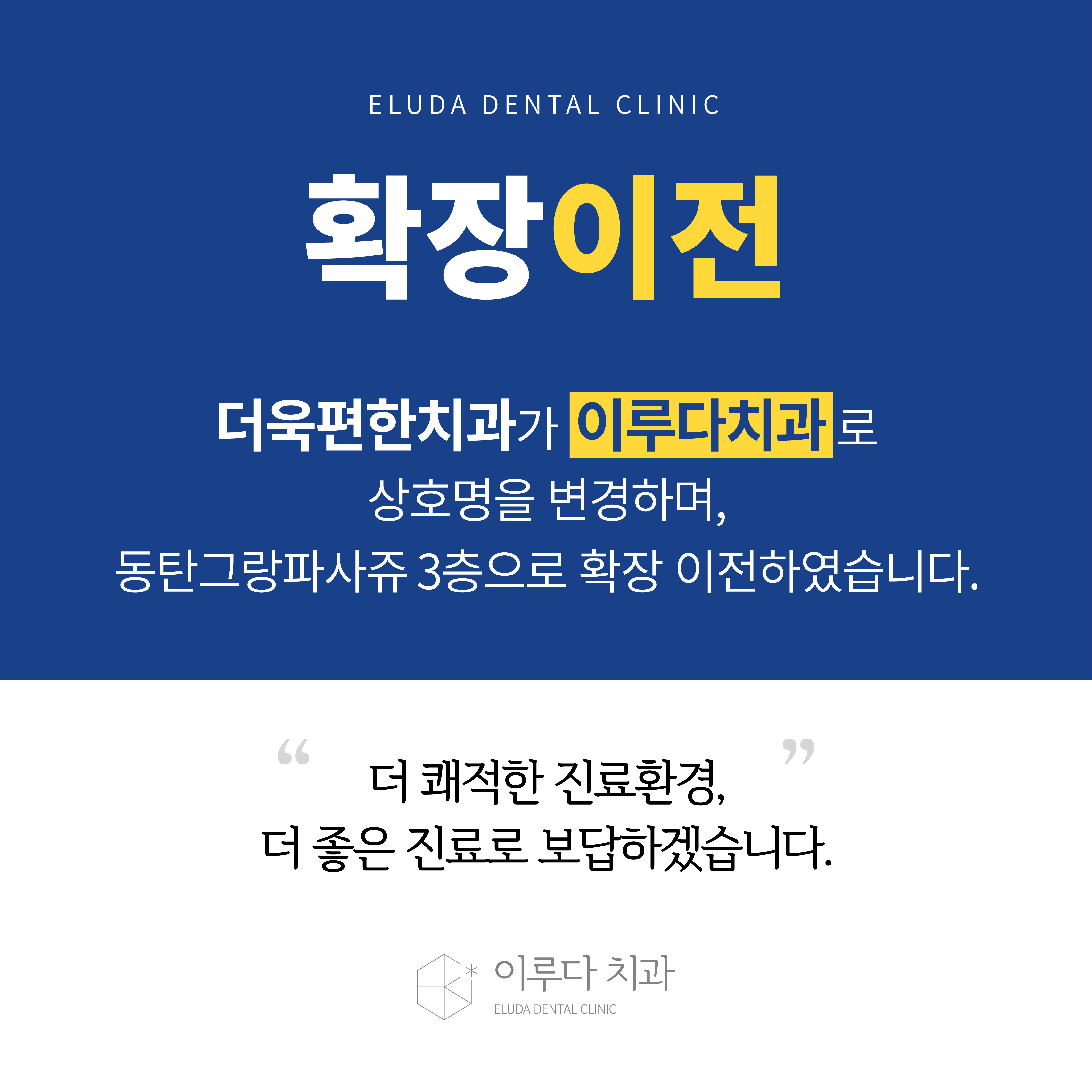 이루다치과의원
