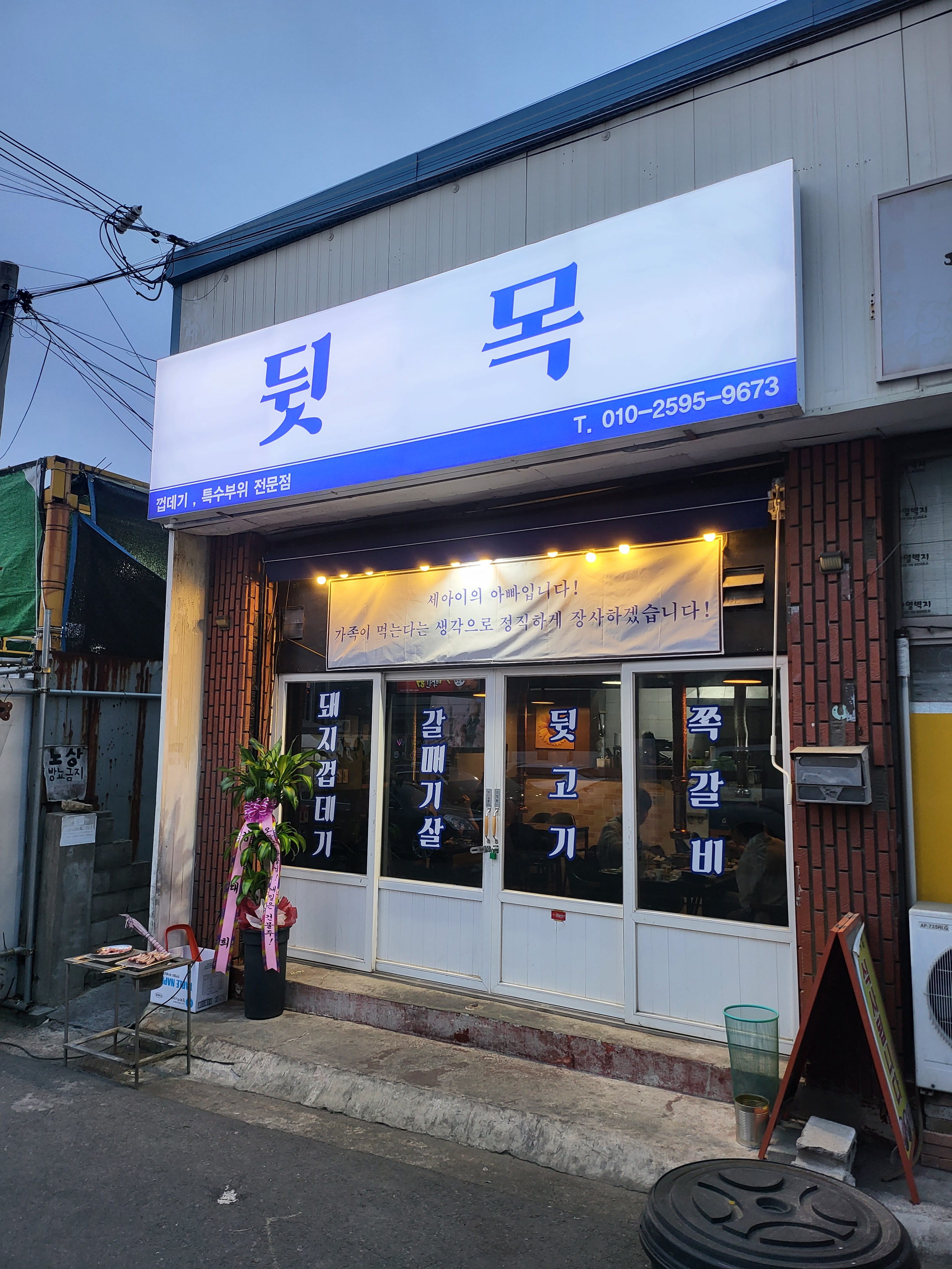 뒷목
