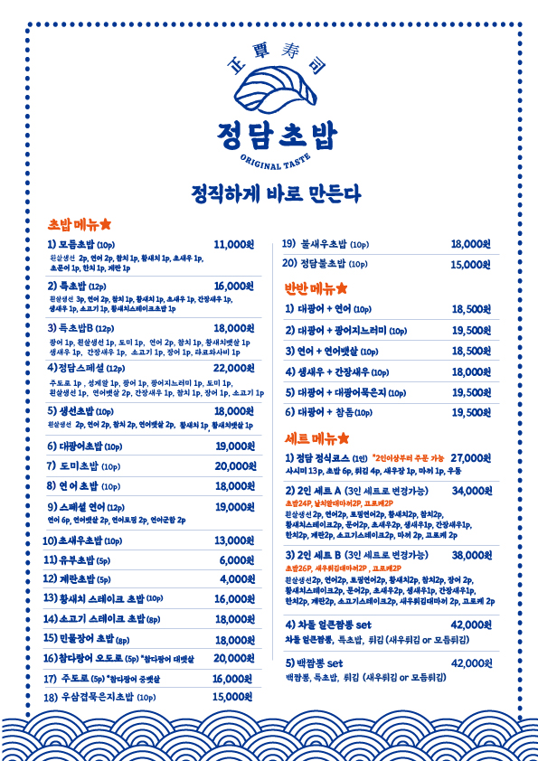 정담초밥 자양 직영점