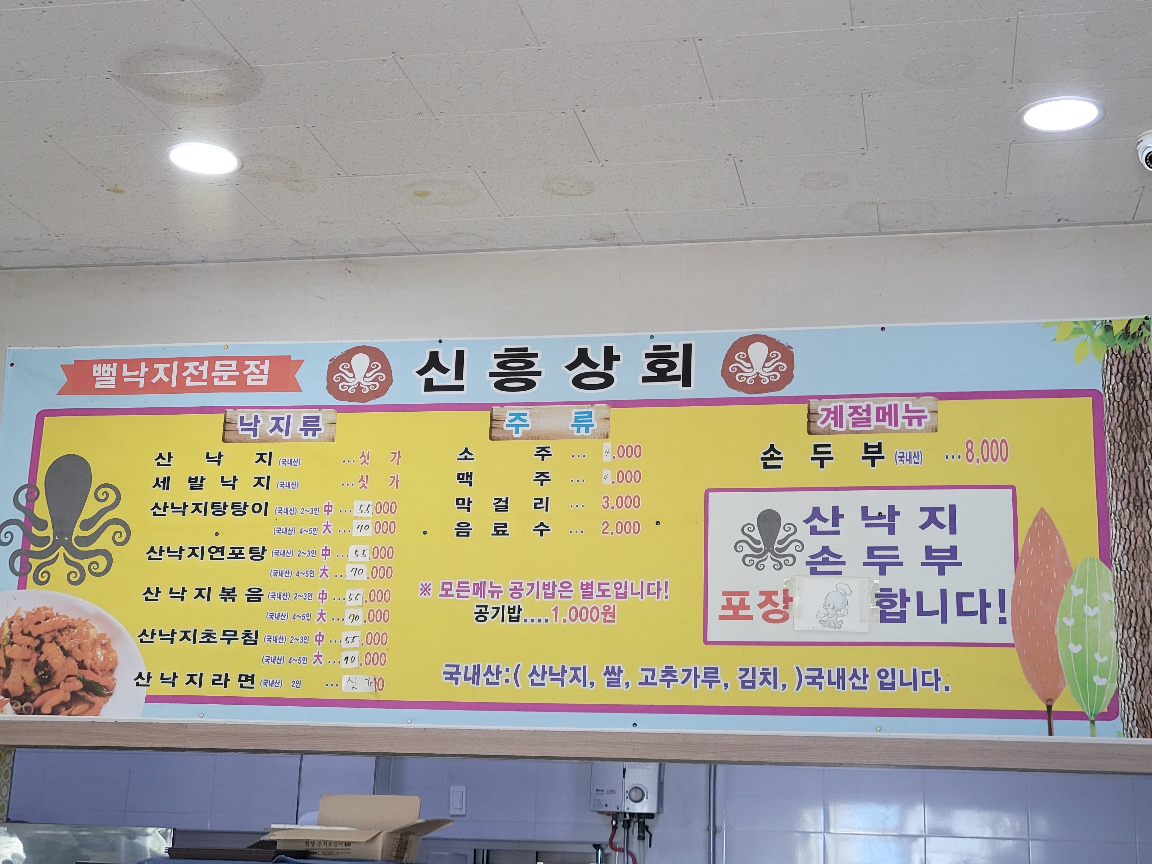 신흥상회