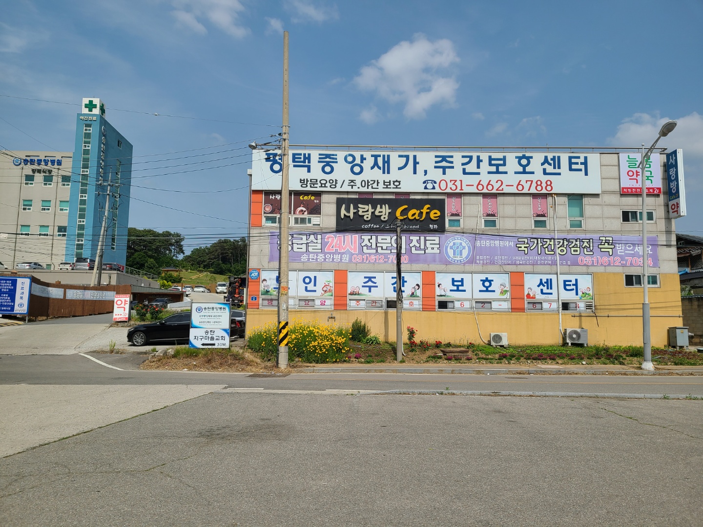 평택 중앙 재가 주야간 보호센터