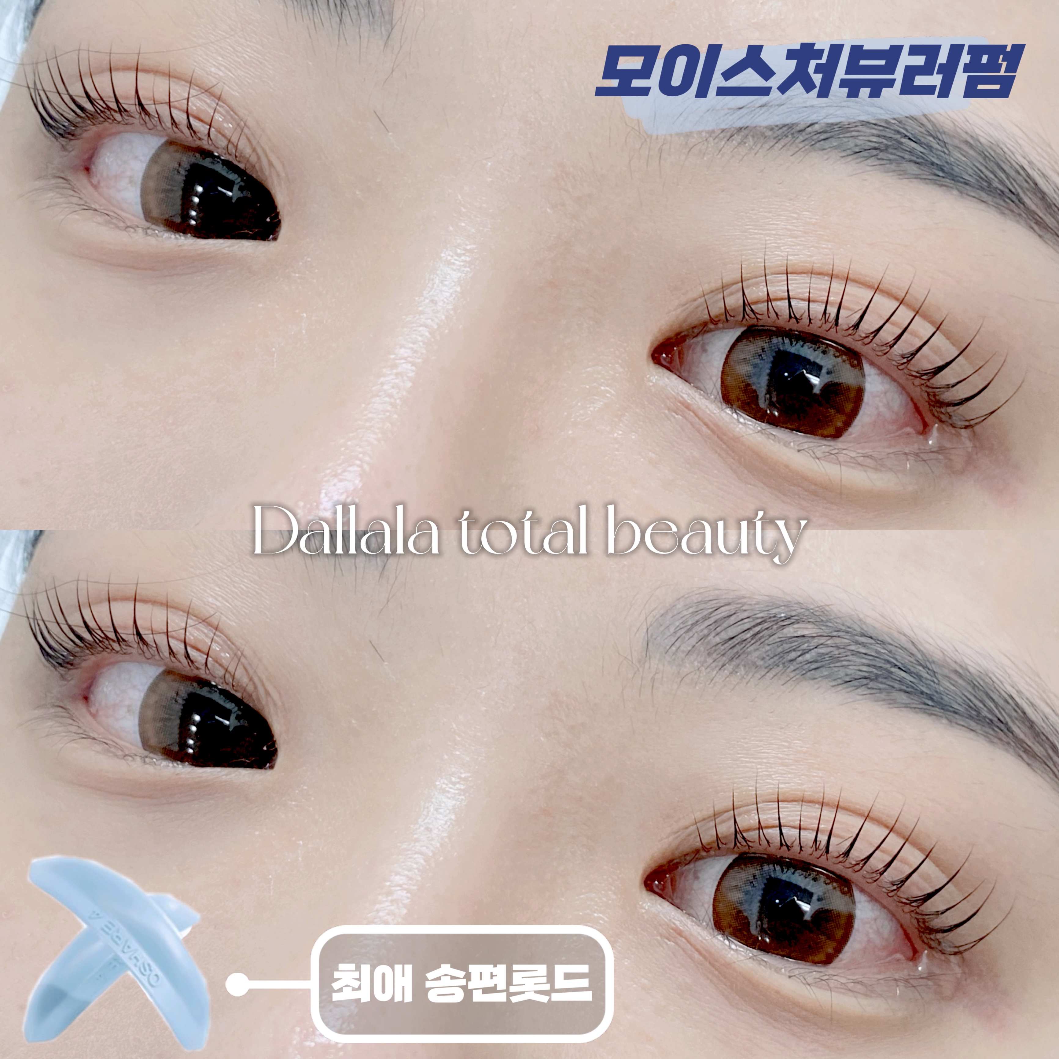 달라라토탈뷰티