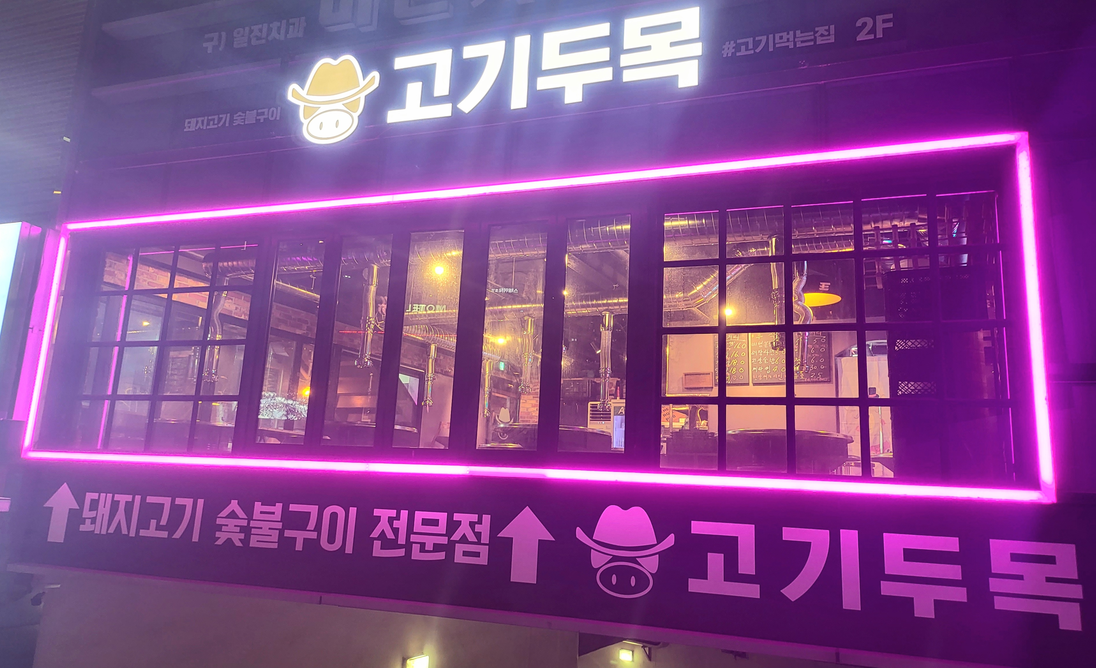 고기두목