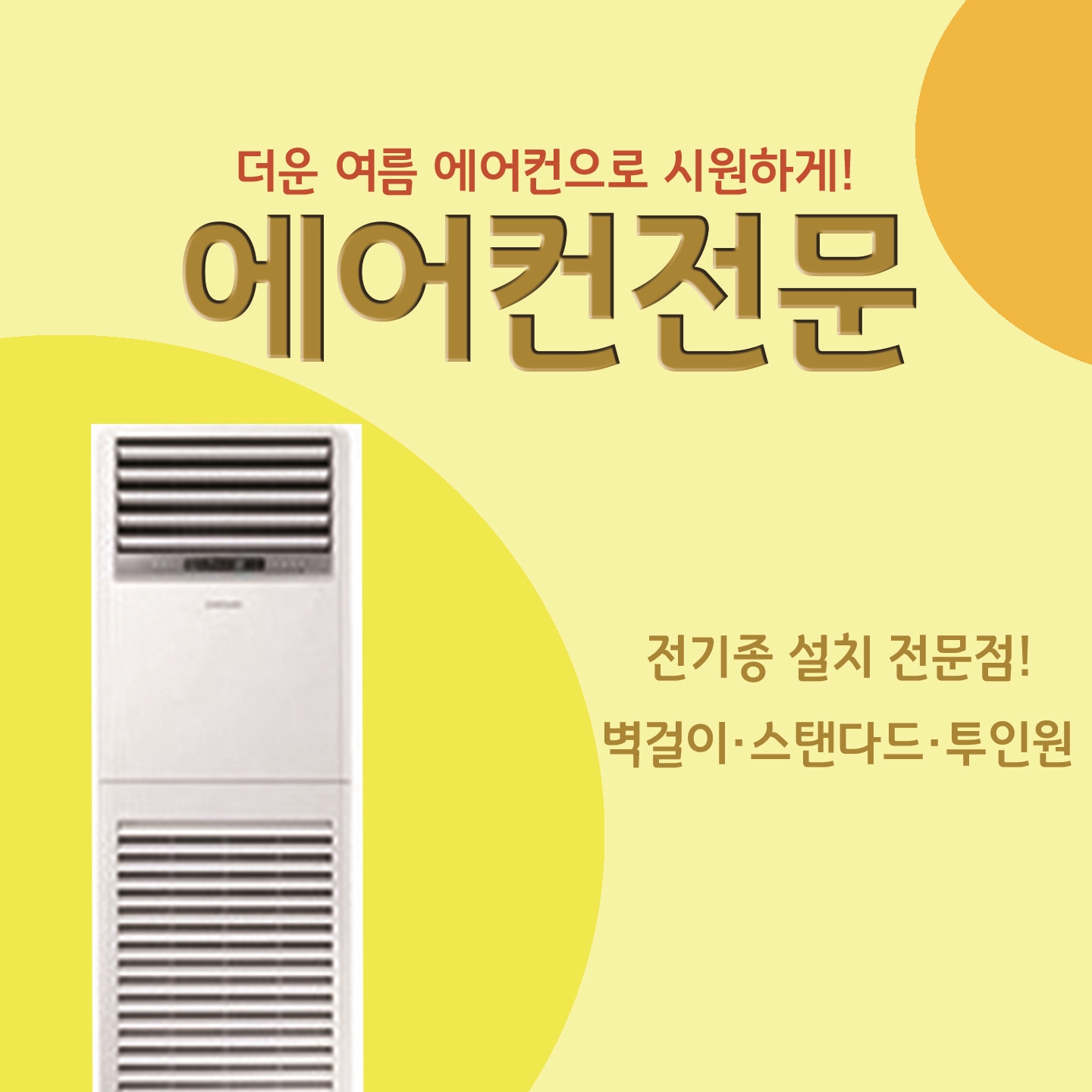 에어컨설치