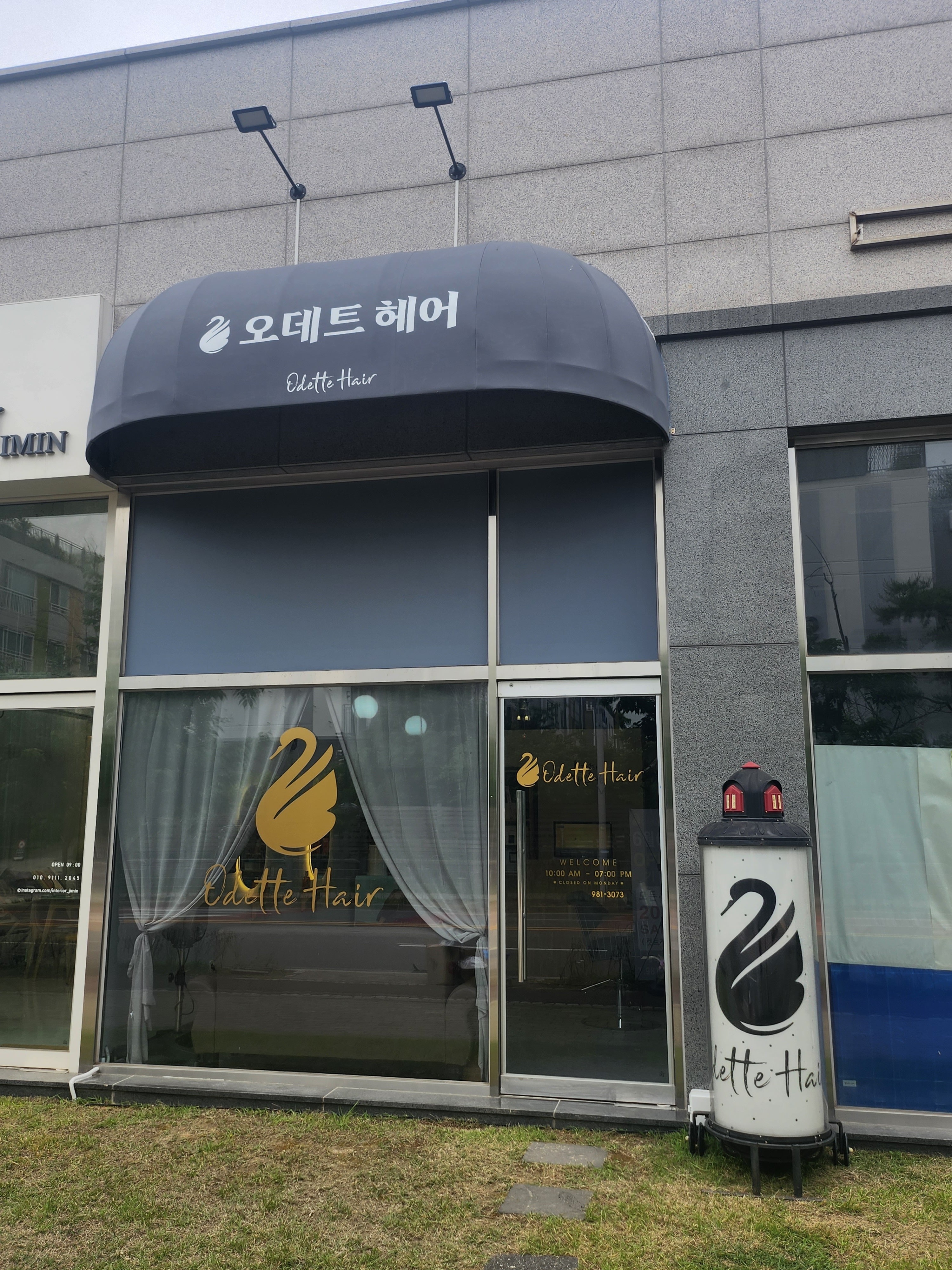 오데트헤어