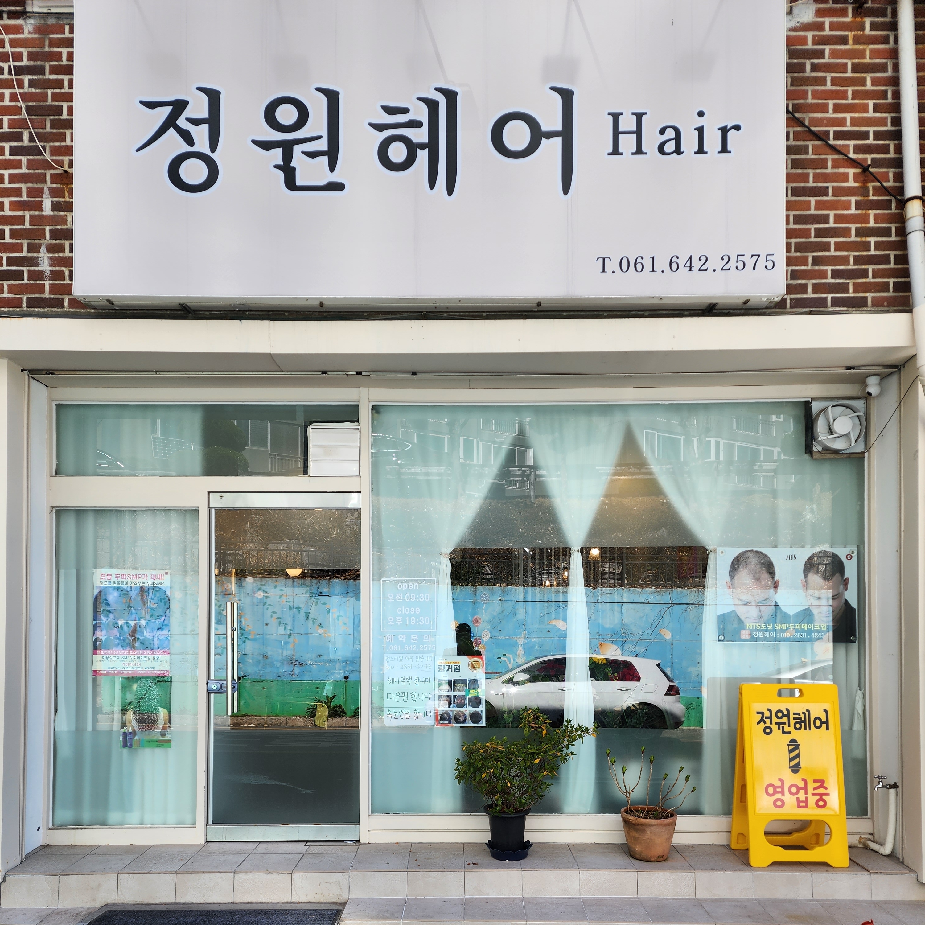 정원헤어
