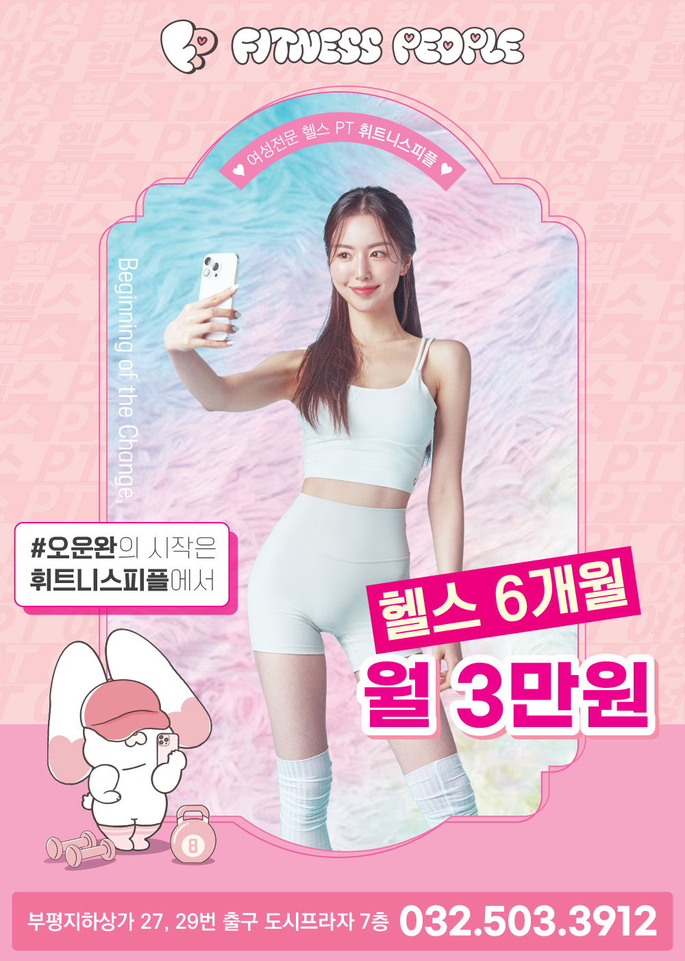 네이버 플레이스 휘트니스피플 우먼 부평점 : 네이버
