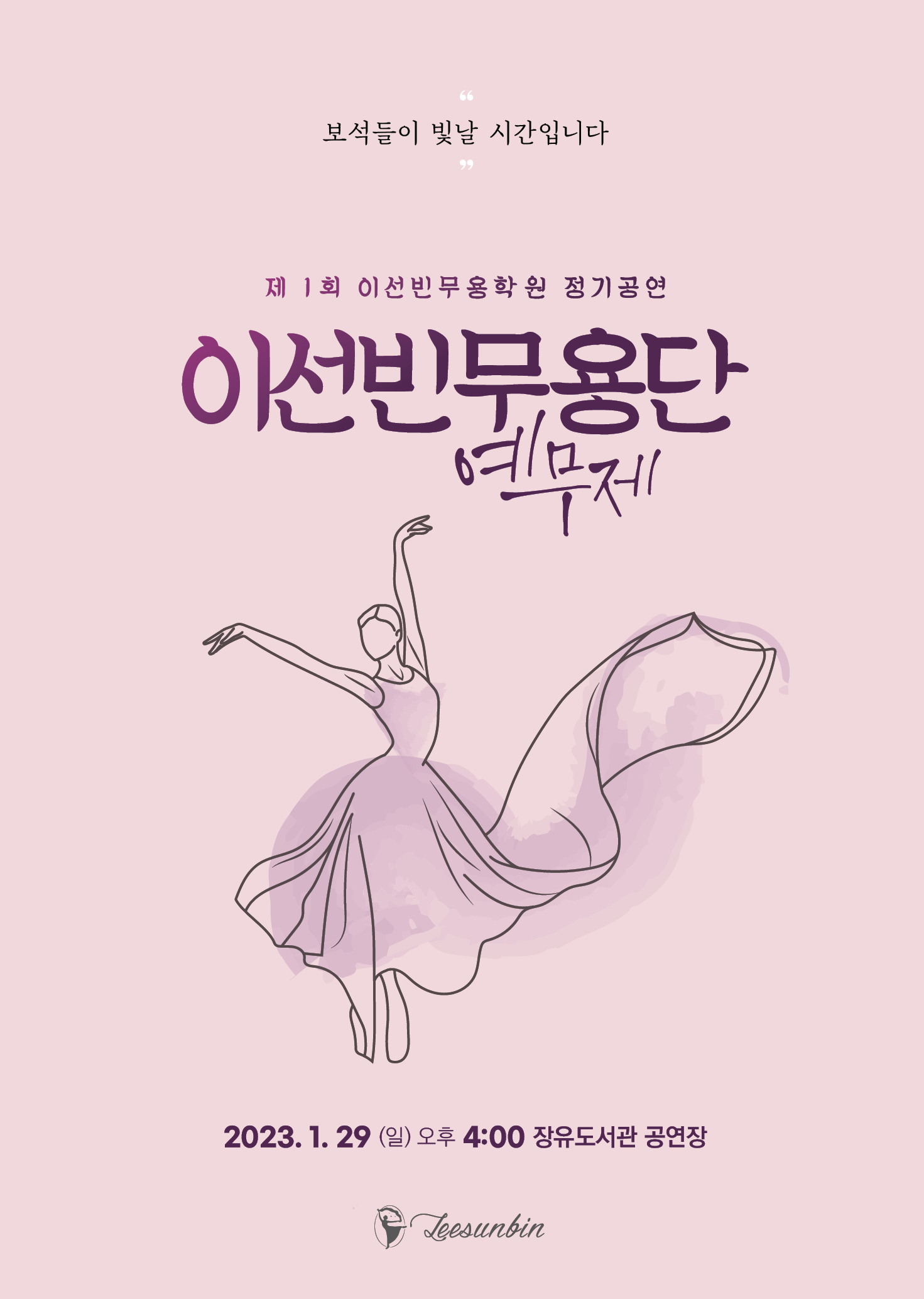 이선빈무용학원