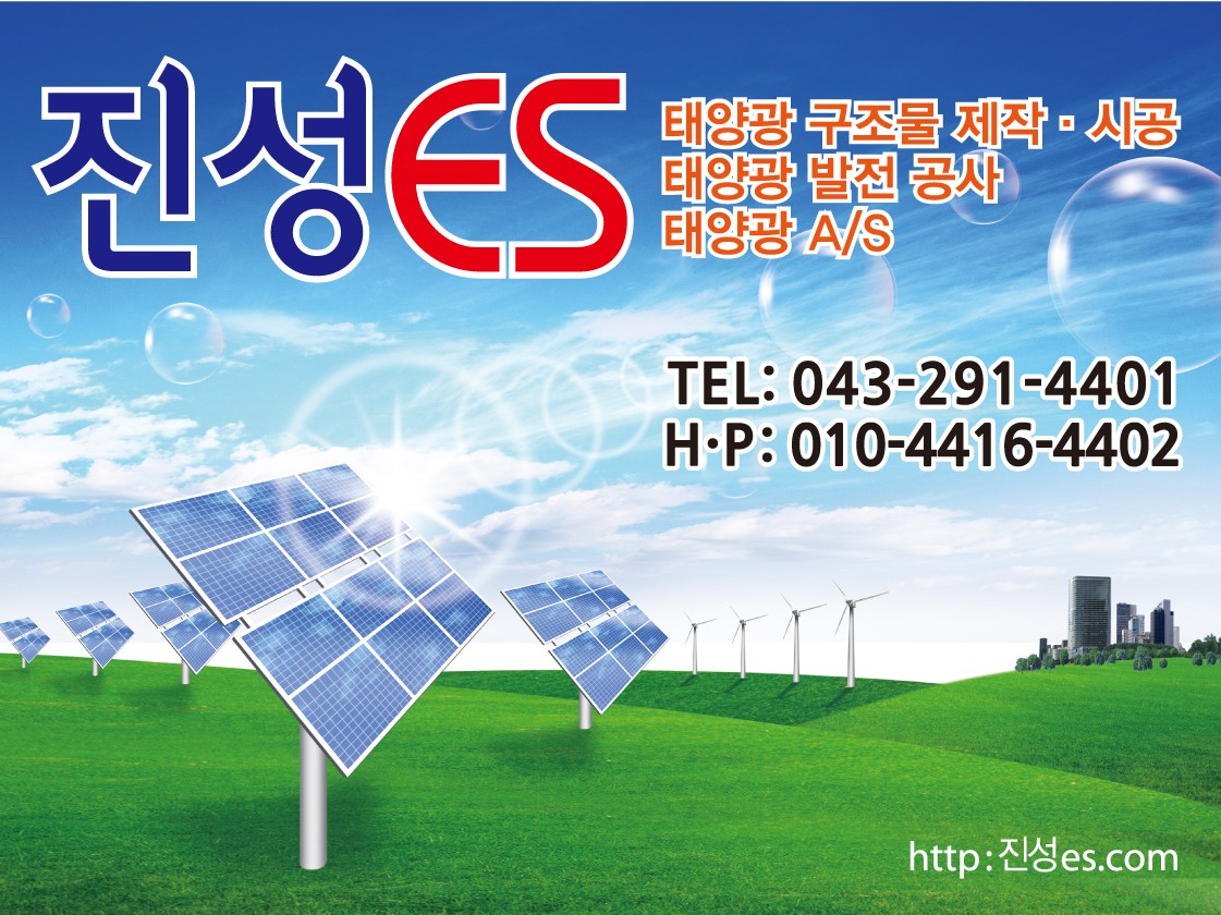 진성ES