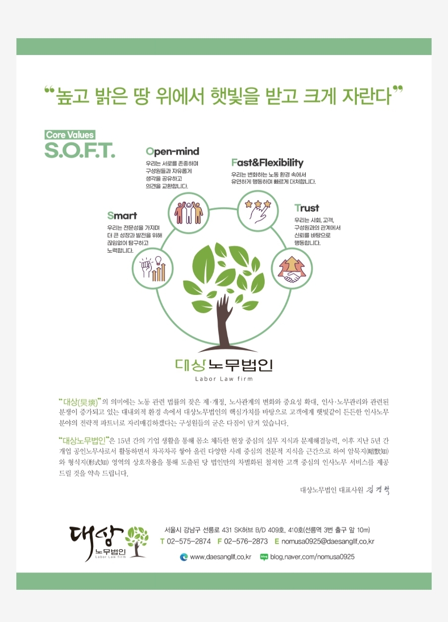 대상노무법인